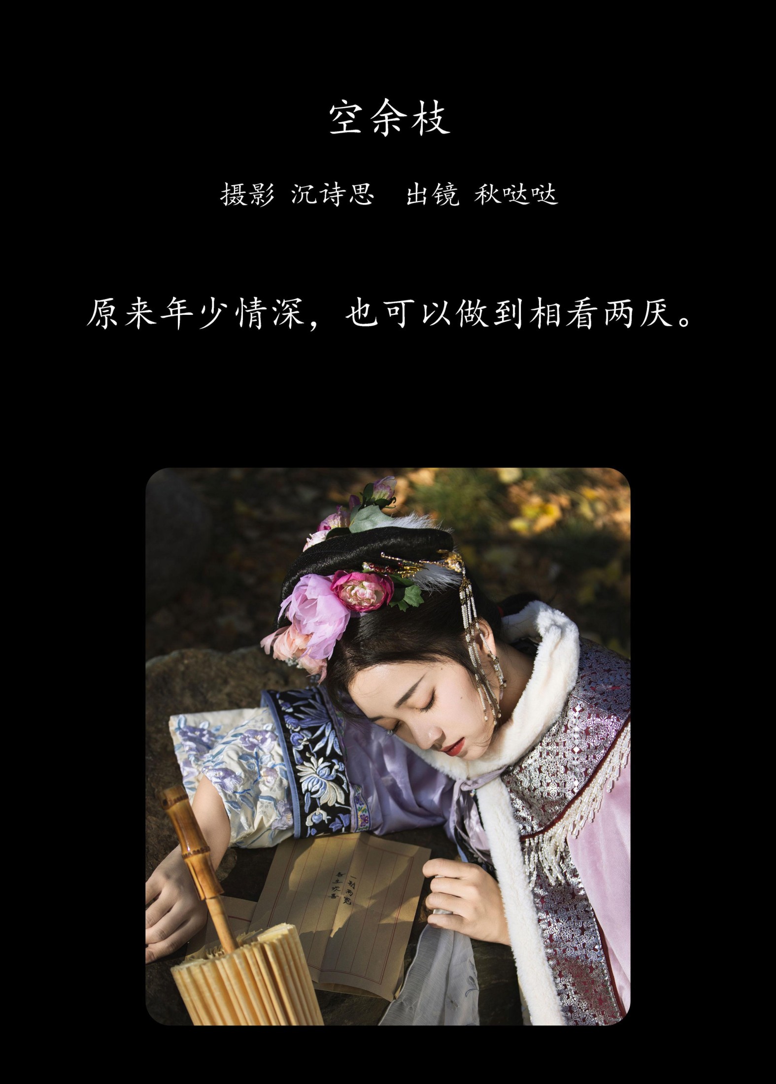 图片[2]-秋哒哒– – 《空余枝》[33P]-COS写真在线网