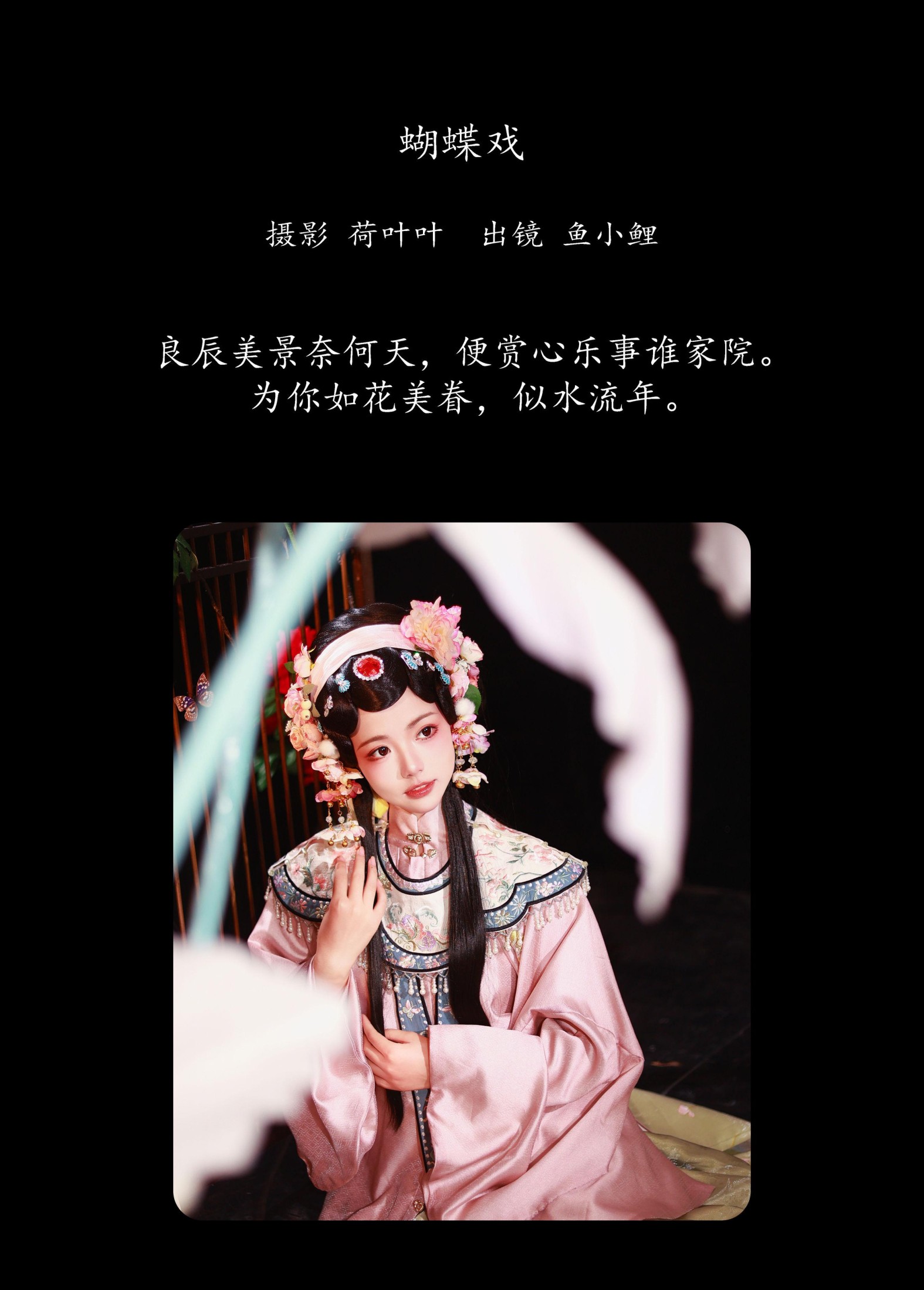 图片[2]-魚小鯉lili – 《蝴蝶戏》[31P]-COS写真在线网