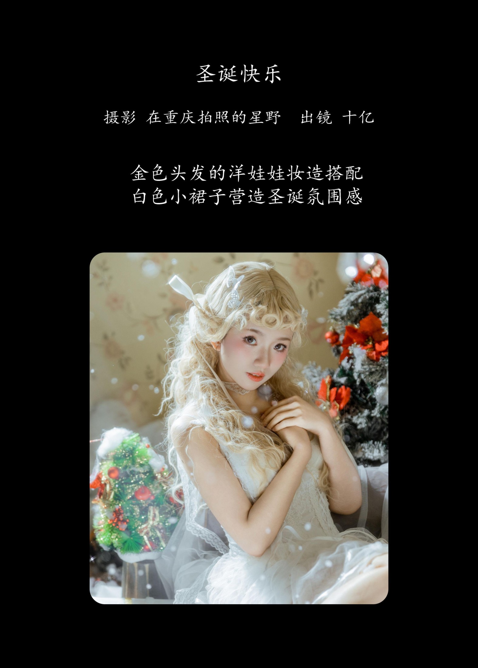 图片[2]-十亿 – 《圣诞快乐》[21P]-COS写真在线网