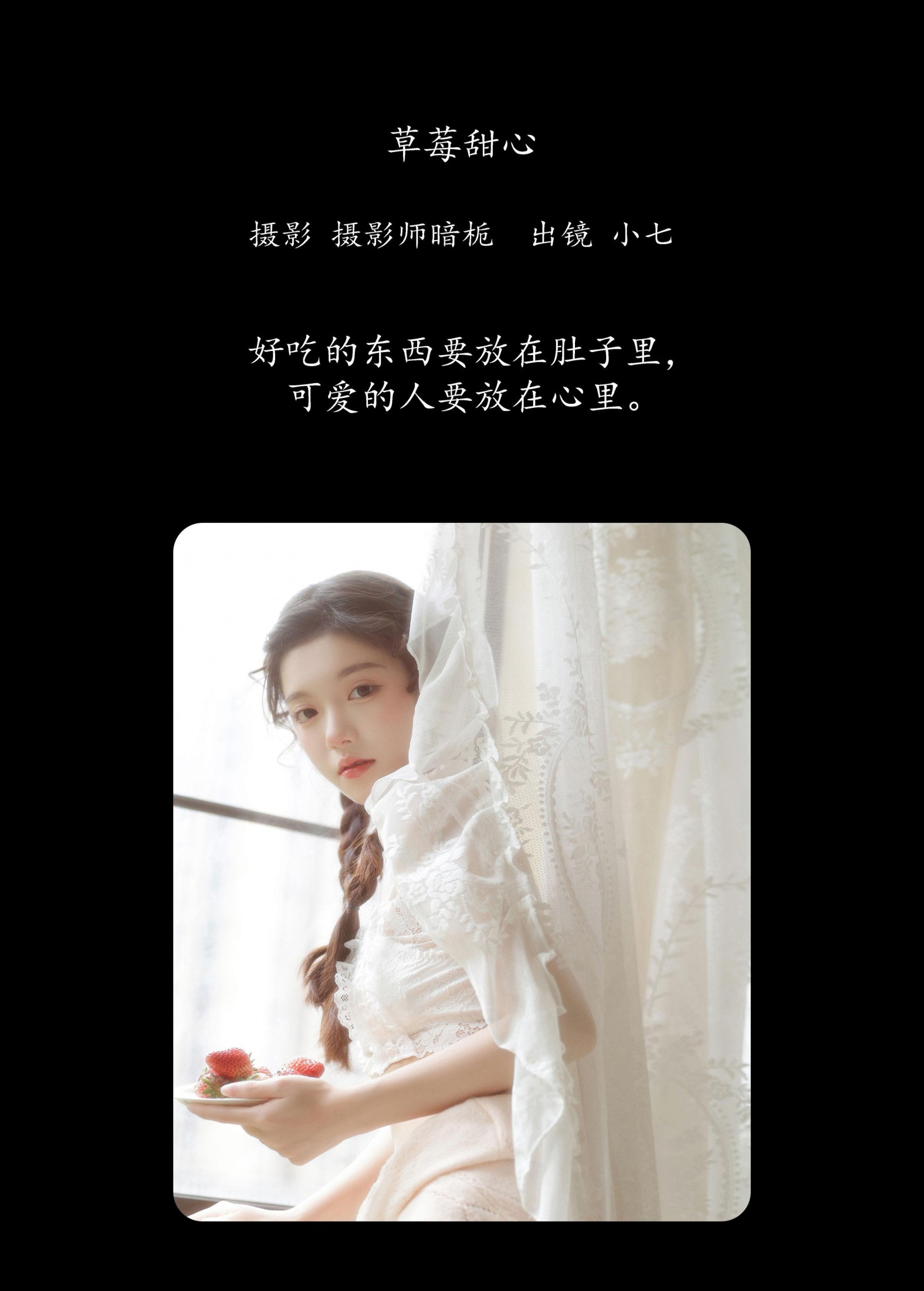 图片[2]-零小七 – 《草莓甜心》[38P]-COS写真在线网