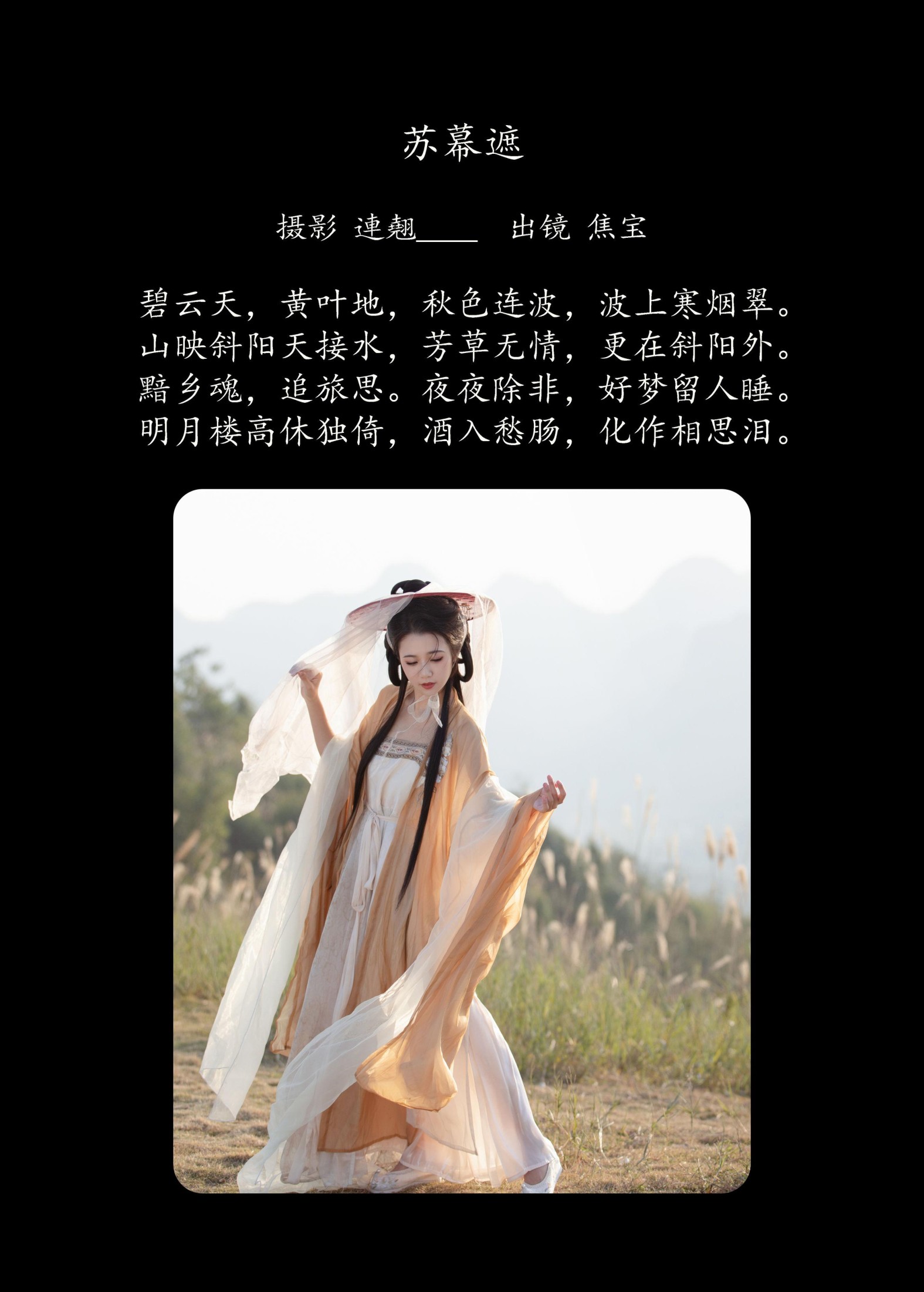 图片[2]-lsababe – 《苏幕遮》[41P]-COS写真在线网