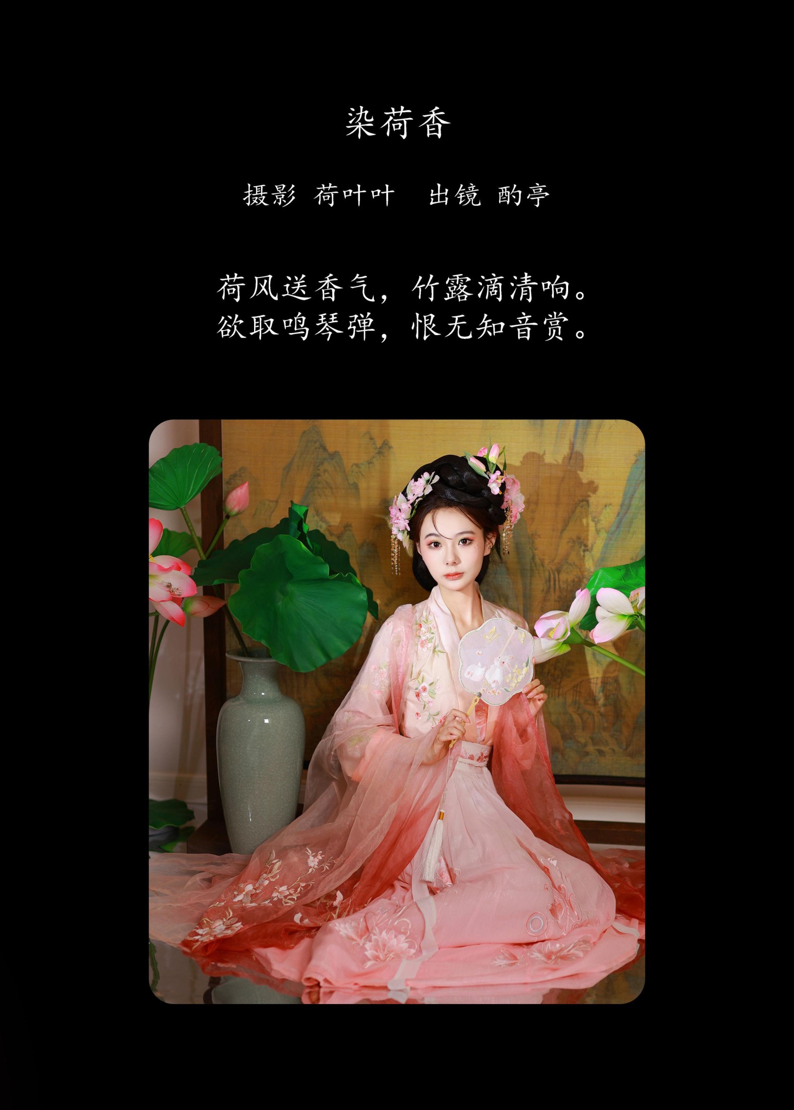 图片[2]-酌亭 – 《染荷香》[23P]-COS写真在线网