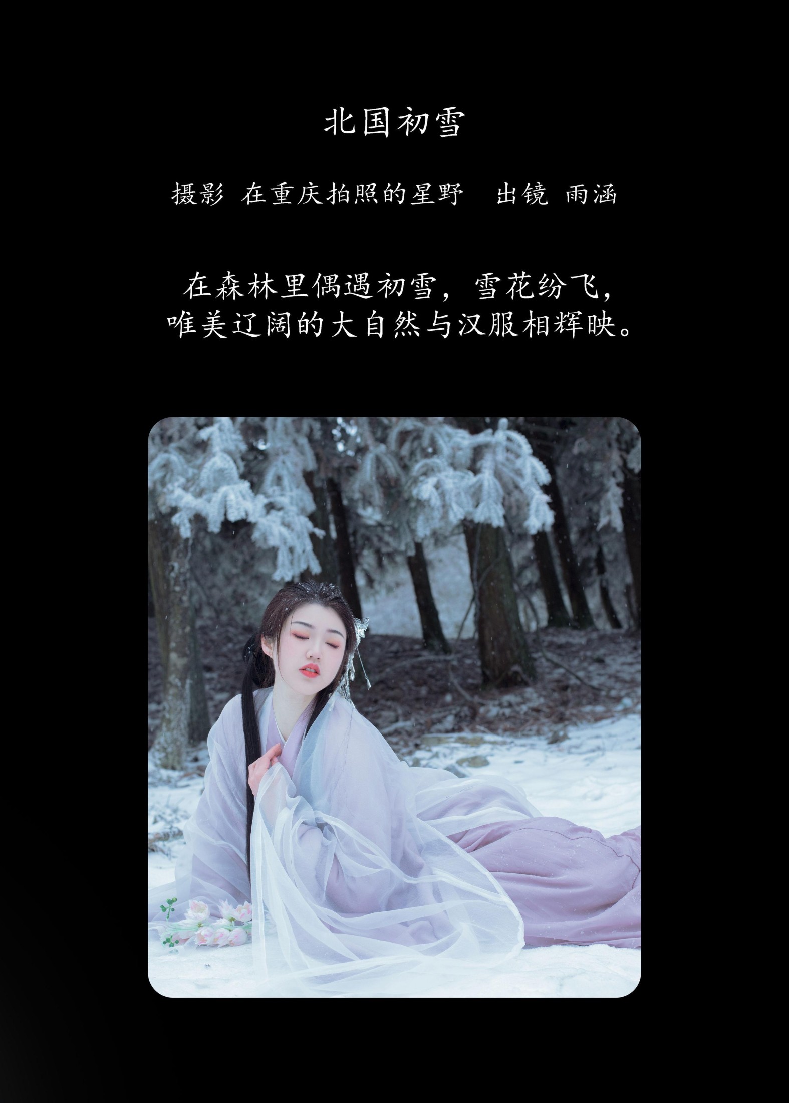 图片[2]-雨涵 – 《北国初雪》[23P]-COS写真在线网