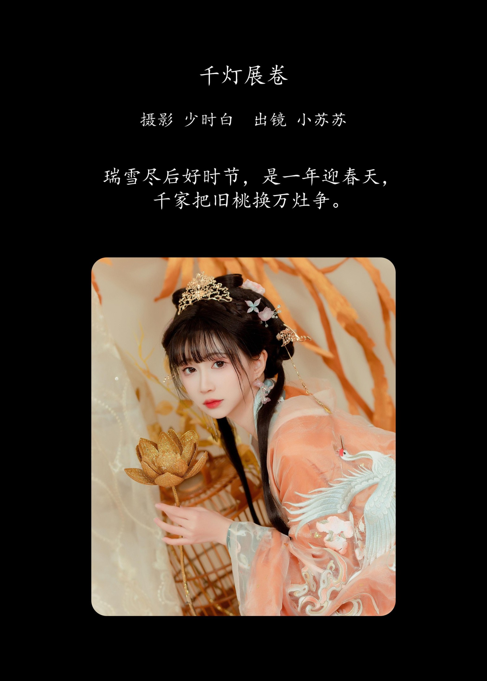 图片[2]-绮罗生的小苏苏 – 《千灯展卷》[28P]-COS写真在线网