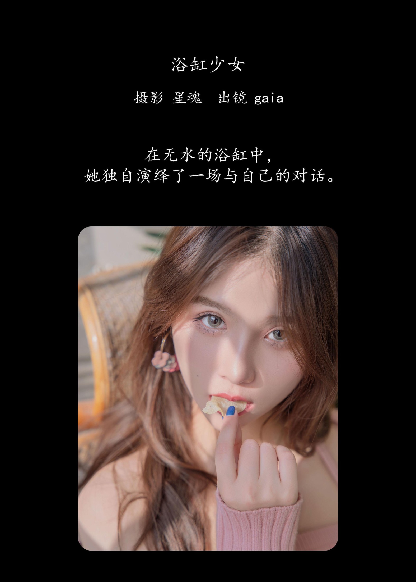 图片[2]-Gaia – 《浴缸少女》[22P]-COS写真在线网