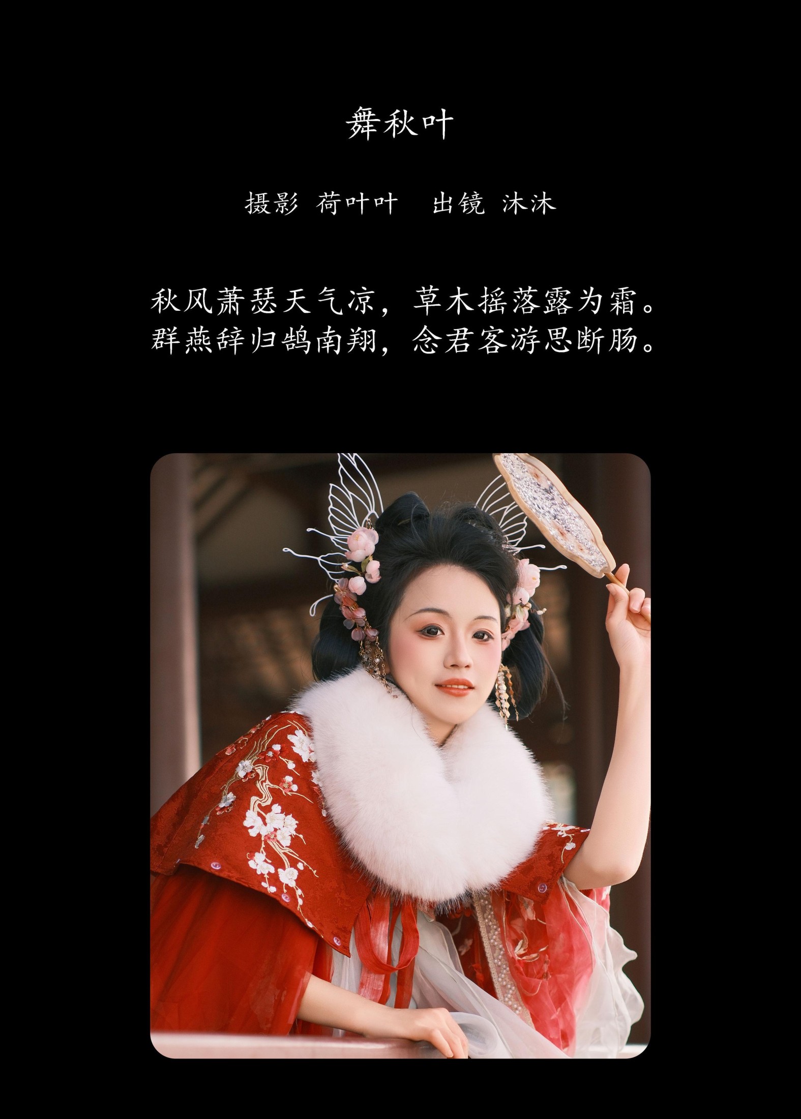 图片[2]-沐沐Mumu – 《舞秋叶》[33P]-COS写真在线网