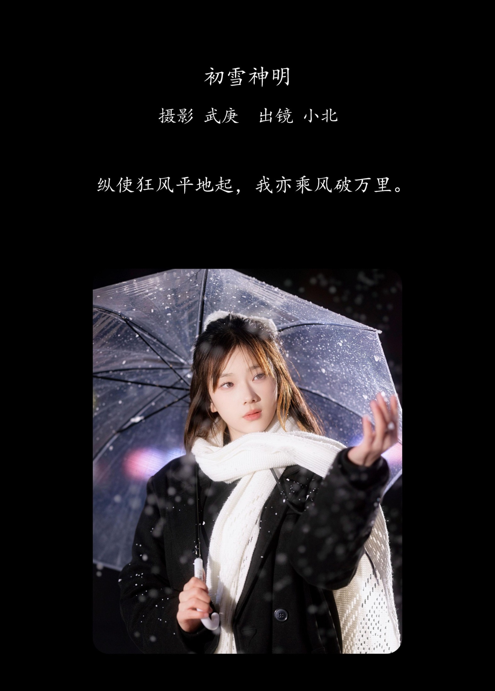 图片[2]-To小北 – 《初雪神明》[24P]-COS写真在线网