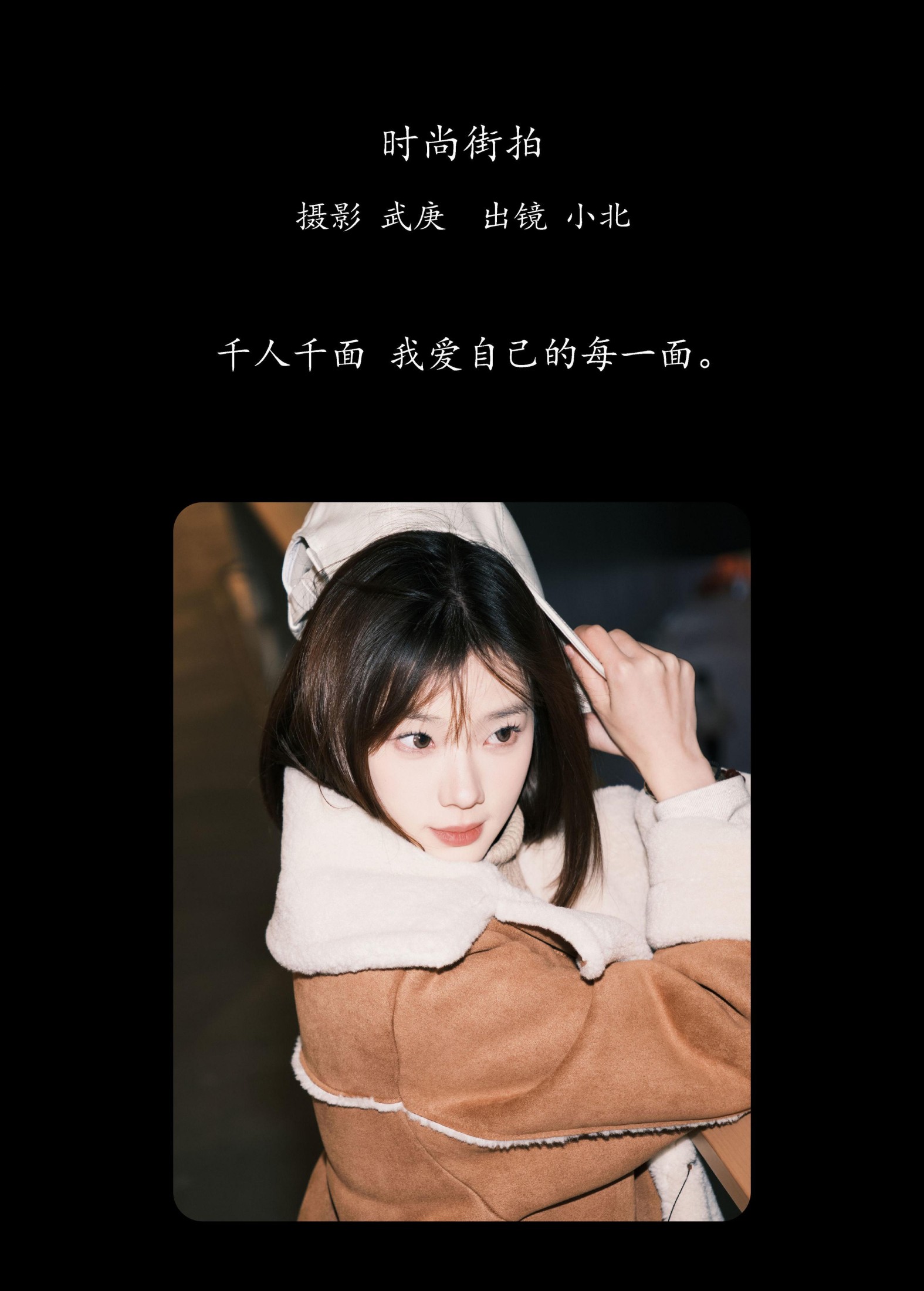 图片[2]-To小北 – 《时尚街拍》[23P]-COS写真在线网