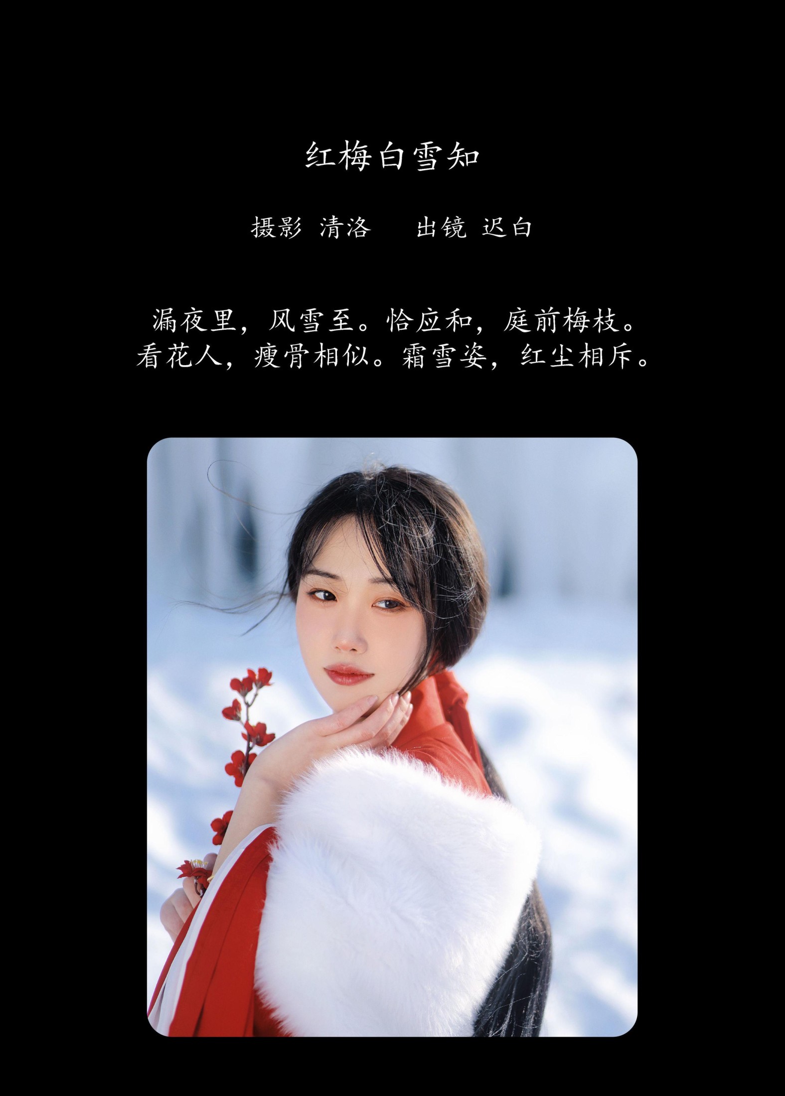 图片[2]-迟白 – 《红梅白雪知》[22P]-COS写真在线网