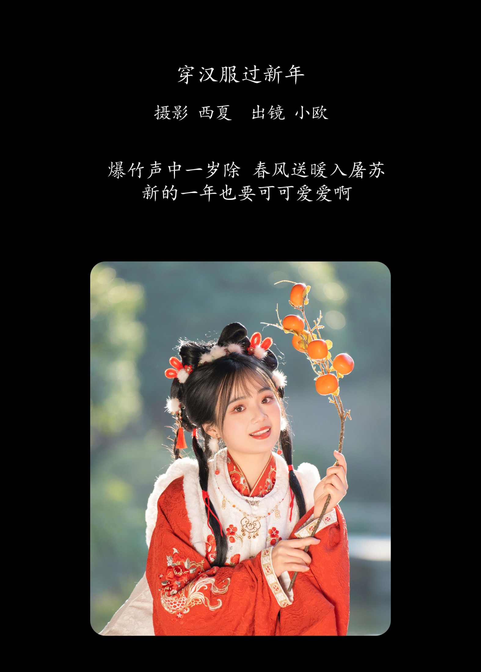 图片[2]-小欧O – 《穿汉服过新年》[26P]-COS写真在线网