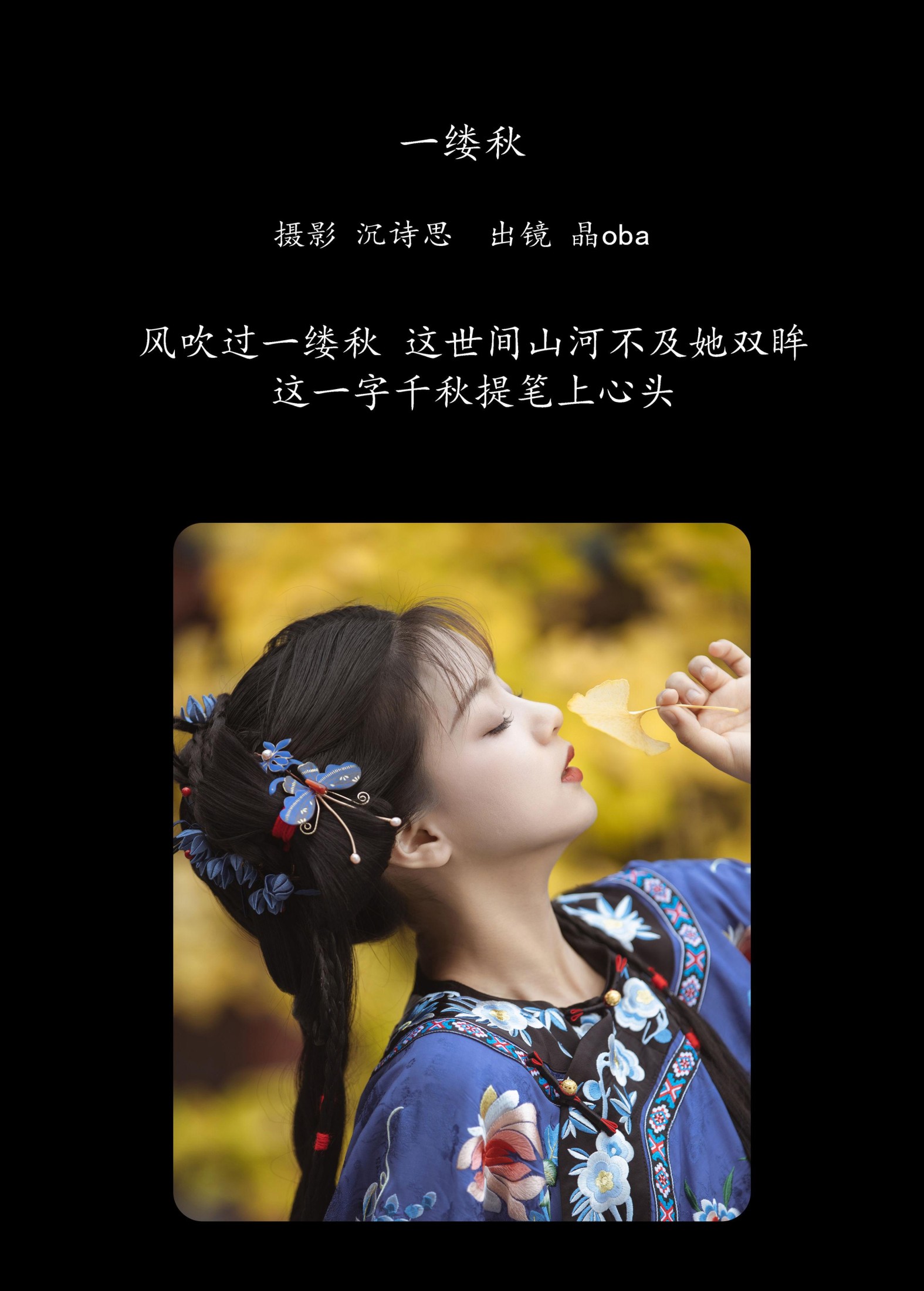 图片[2]-晶oba. – 《一缕秋》[40P]-COS写真在线网