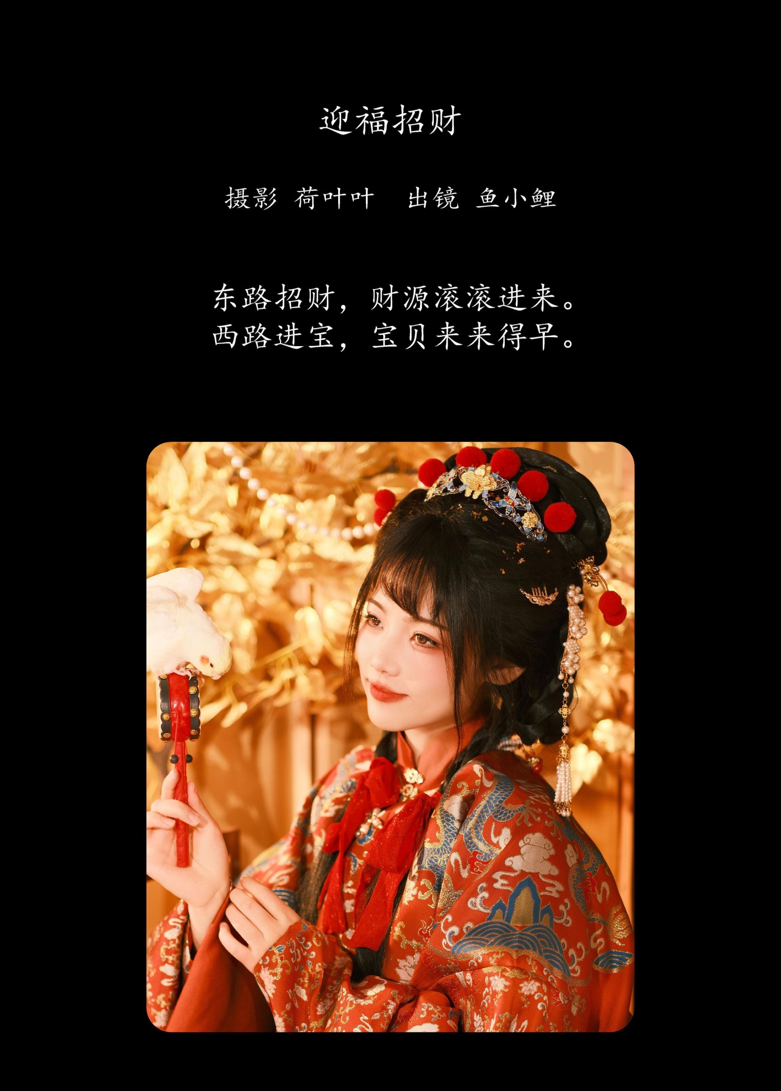 图片[2]-魚小鯉lili – 《迎福招财》[28P]-COS写真在线网