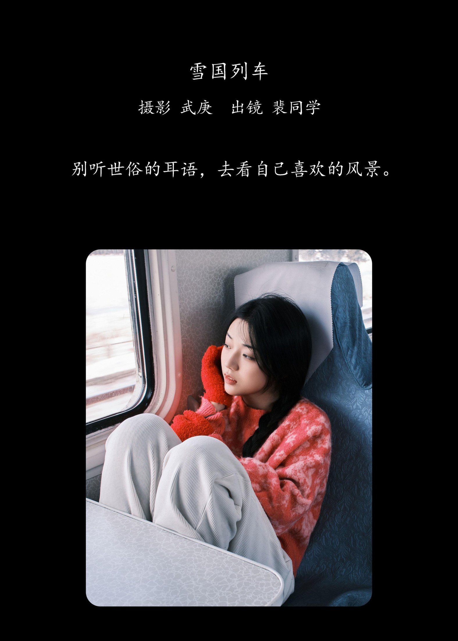 图片[2]-裴同学 – 《雪国列车》[22P]-COS写真在线网