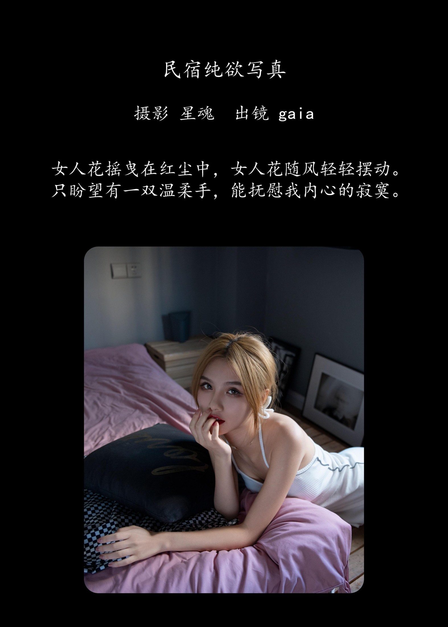 图片[2]-Gaia – 《民宿纯欲写真》[29P]-COS写真在线网