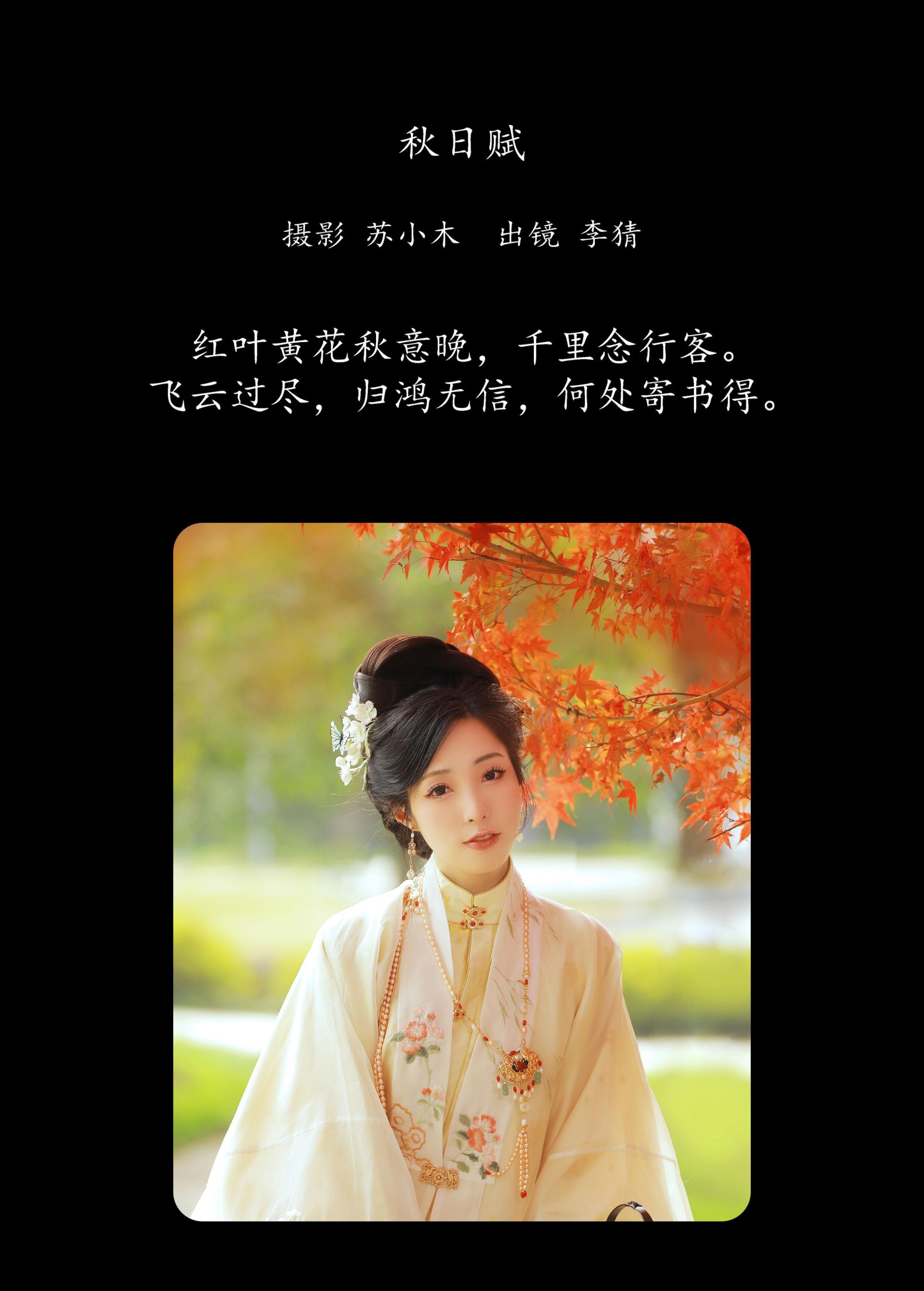 图片[2]-李猜 – 《秋日赋》[25P]-COS写真在线网