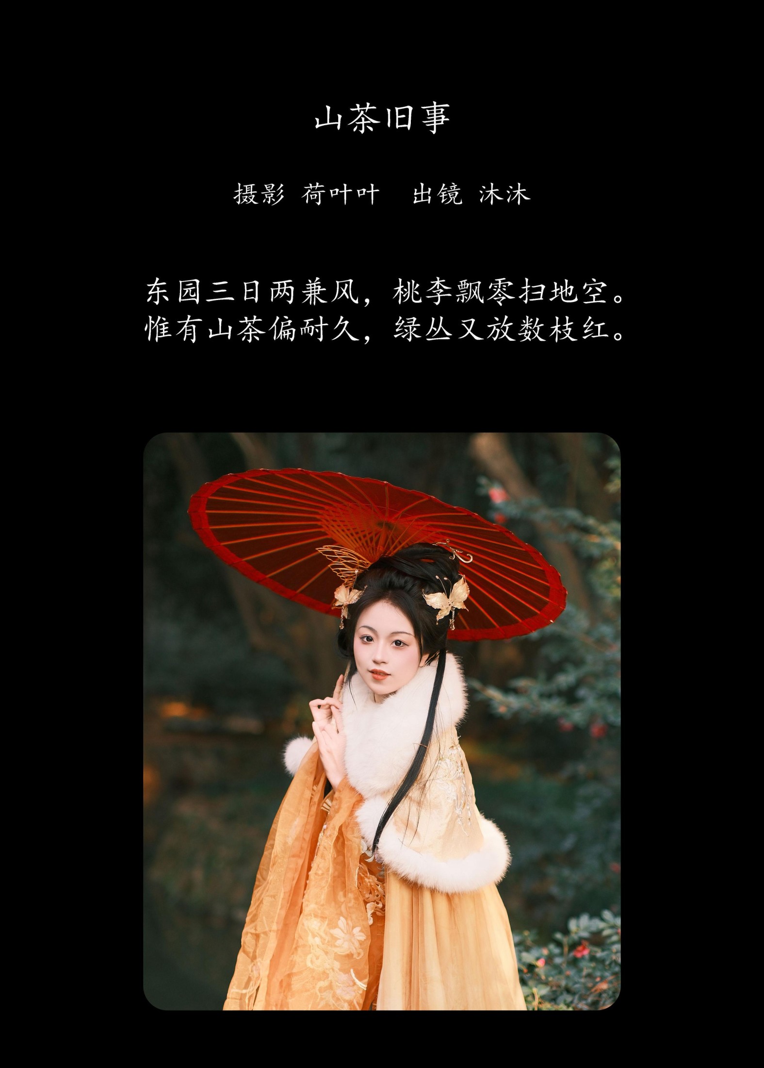 图片[2]-沐沐Mumu – 《山茶旧事》[26P]-COS写真在线网
