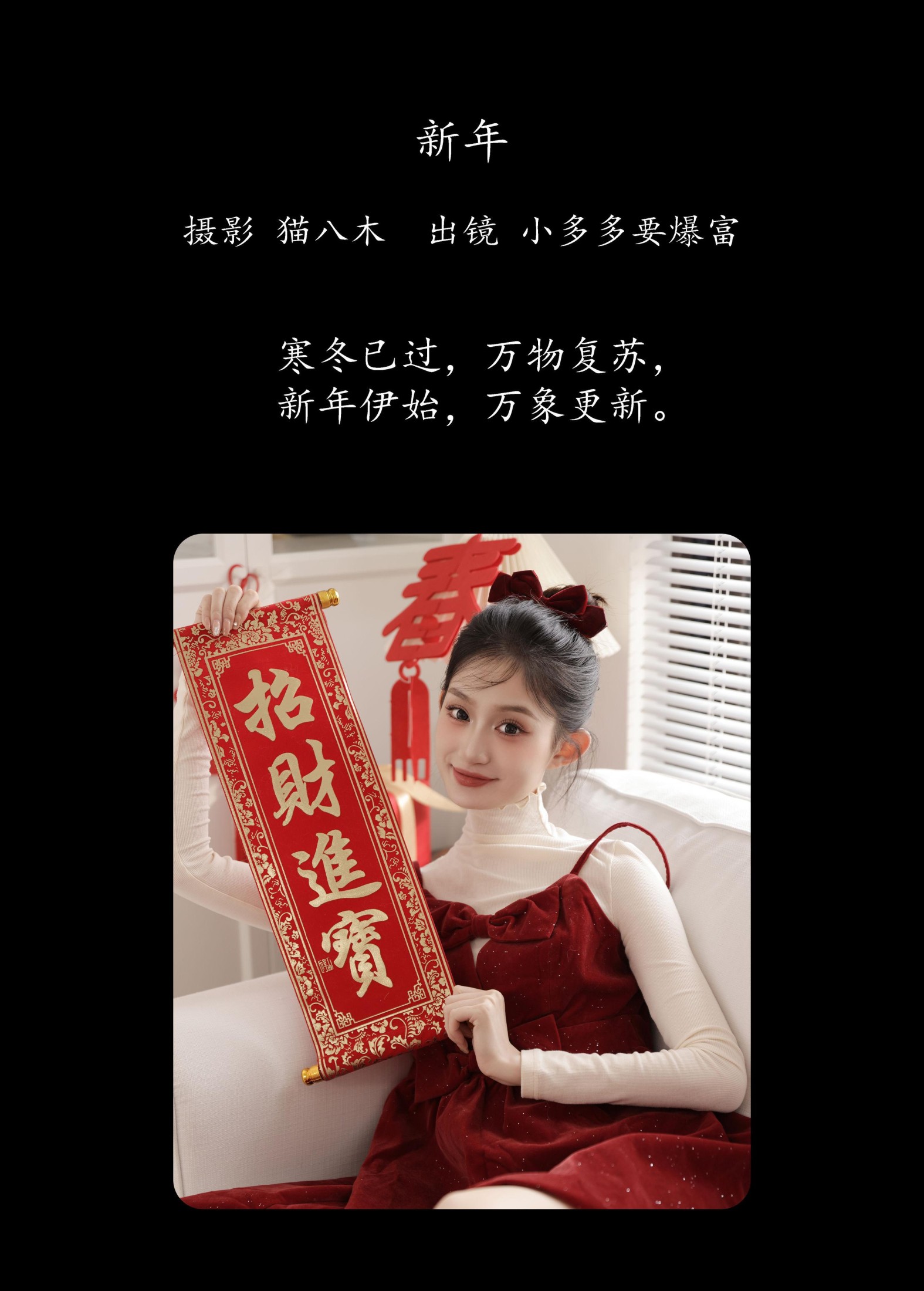 图片[2]-小多多要爆富 – 《新年》[29P]-COS写真在线网