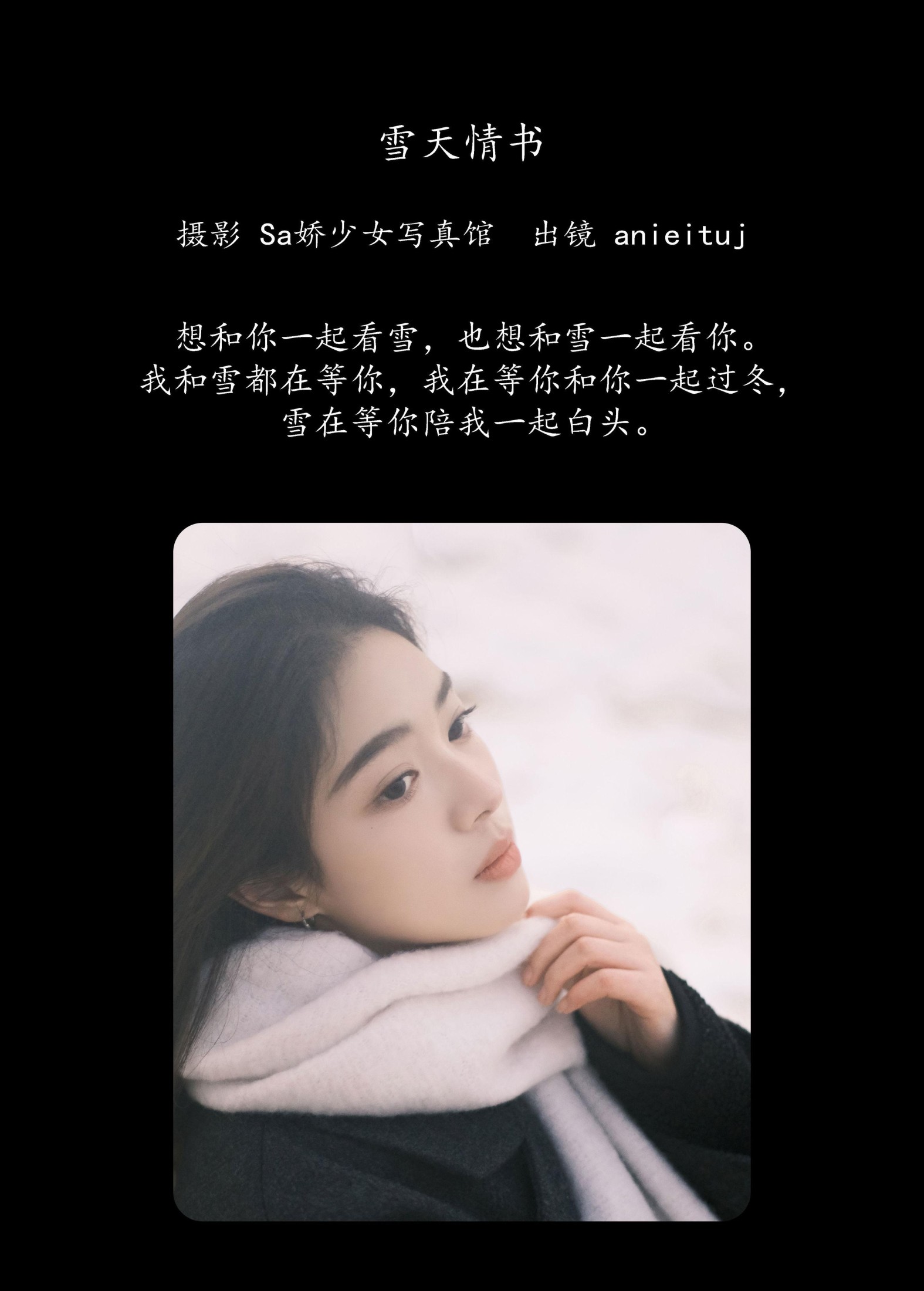图片[2]-anieituj – 《雪天情书》[21P]-COS写真在线网