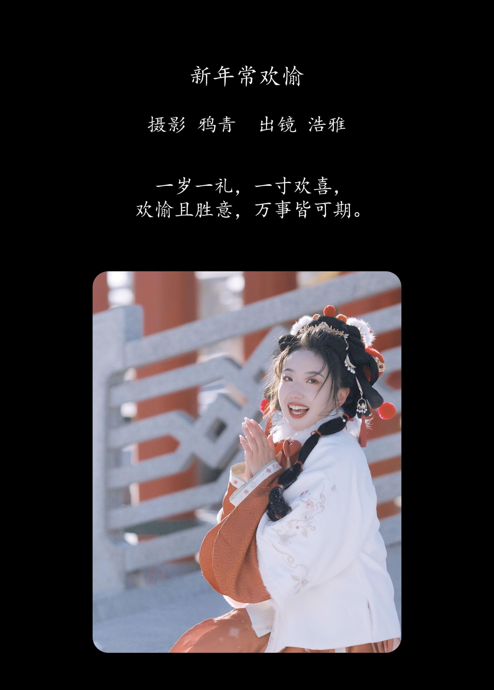图片[2]-浩雅 – 《新年常欢愉》[22P]-COS写真在线网