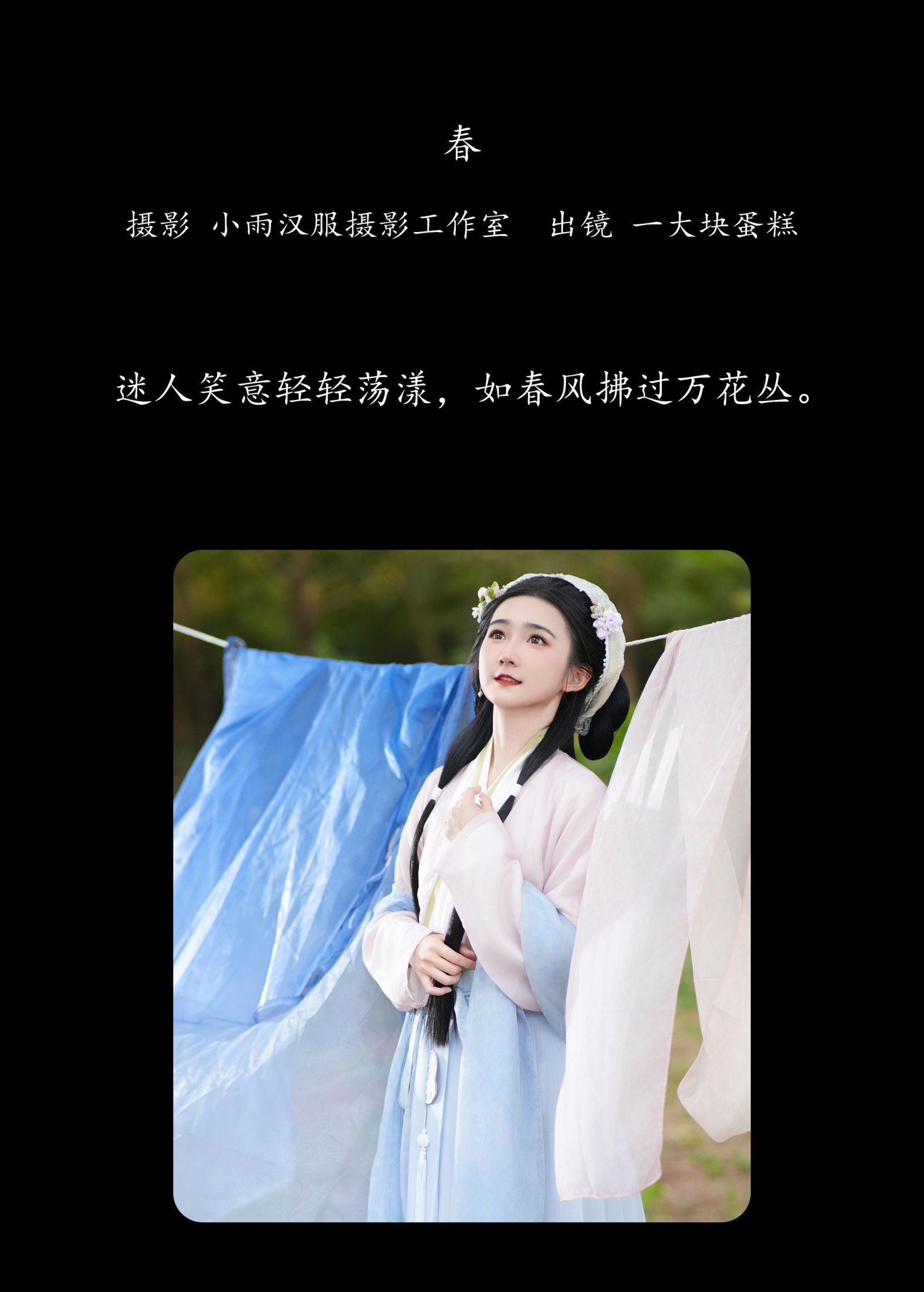 图片[2]-蛋糕的蛋蛋 – 《春》[32P]-COS写真在线网
