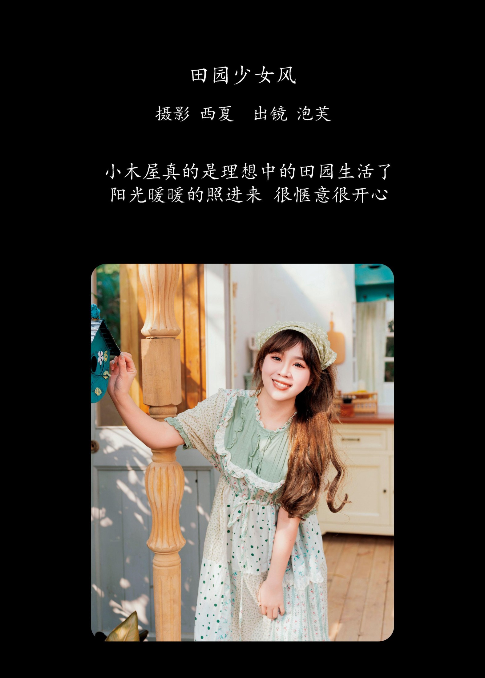 图片[2]-泡芙小方 – 《田园少女风》[29P]-COS写真在线网