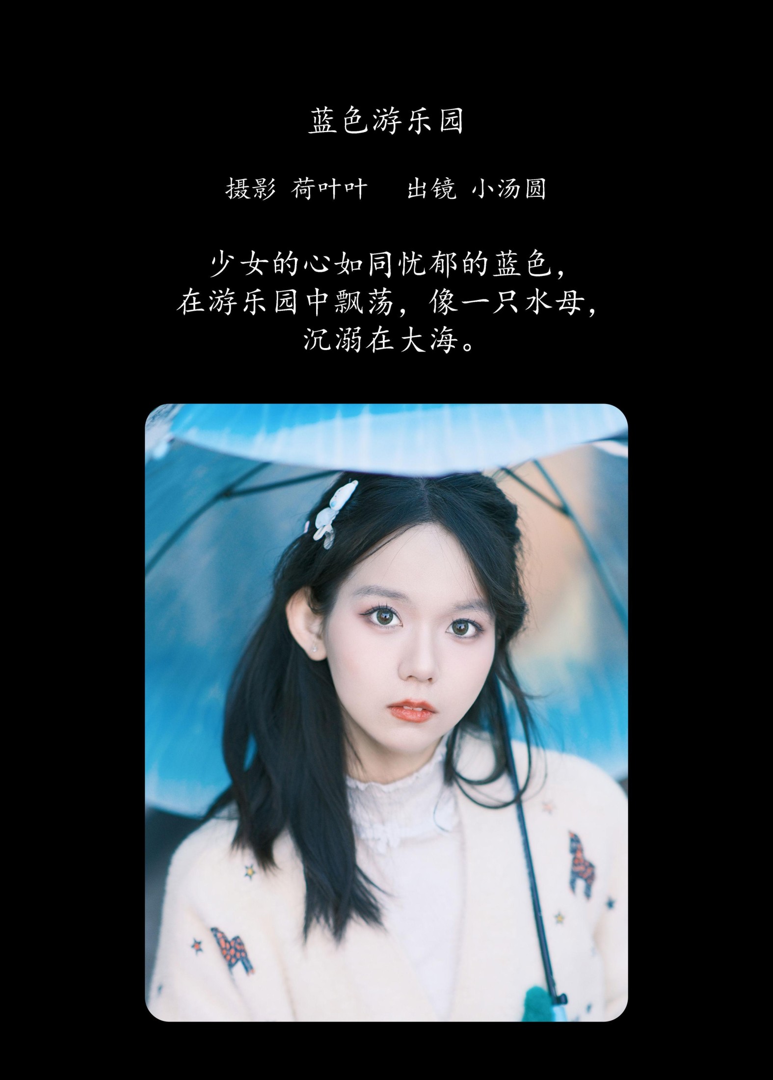 图片[2]-小汤圆 – 《蓝色游乐园》[29P]-COS写真在线网
