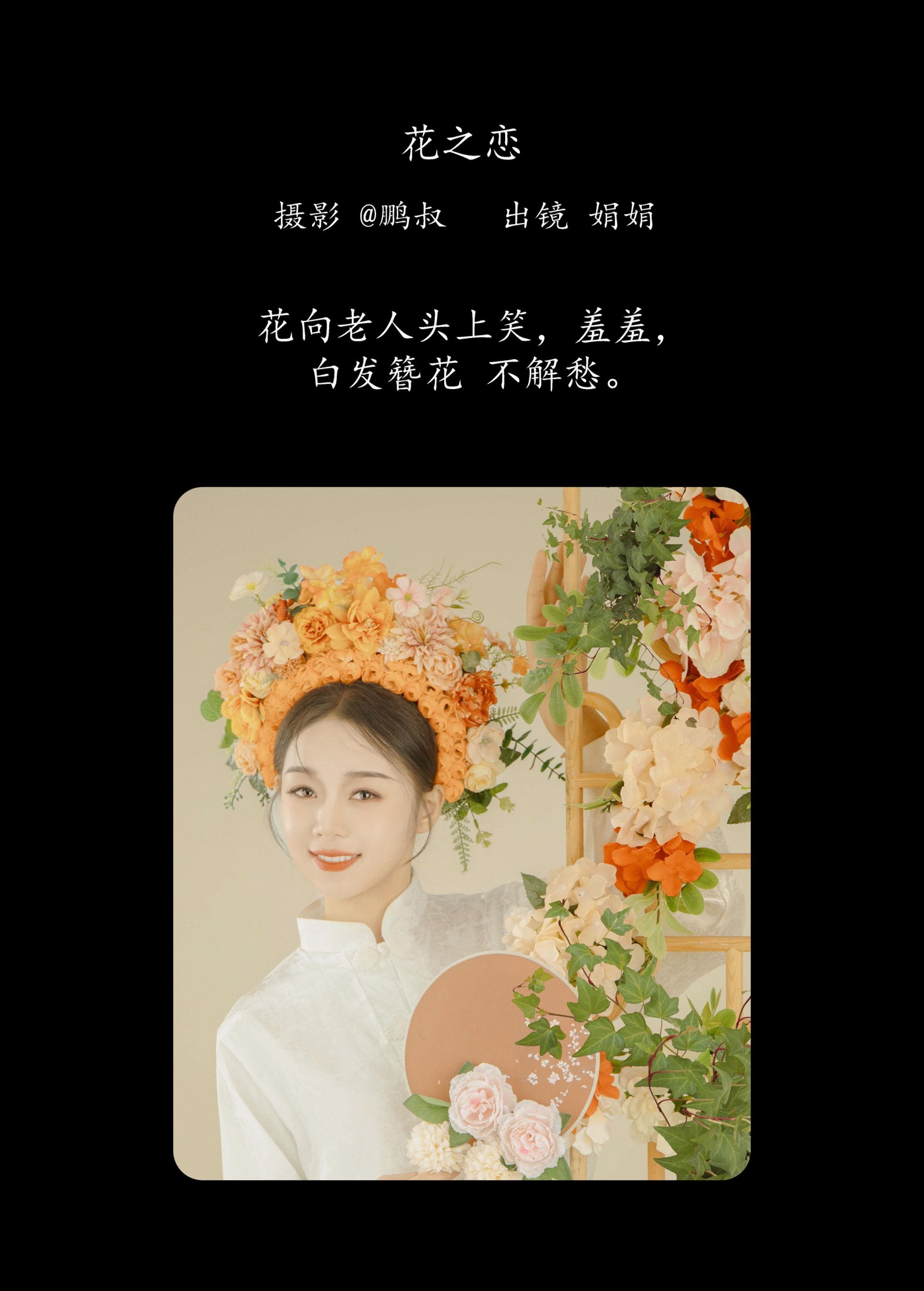 图片[2]-娟娟 – 《花之恋》[22P]-COS写真在线网