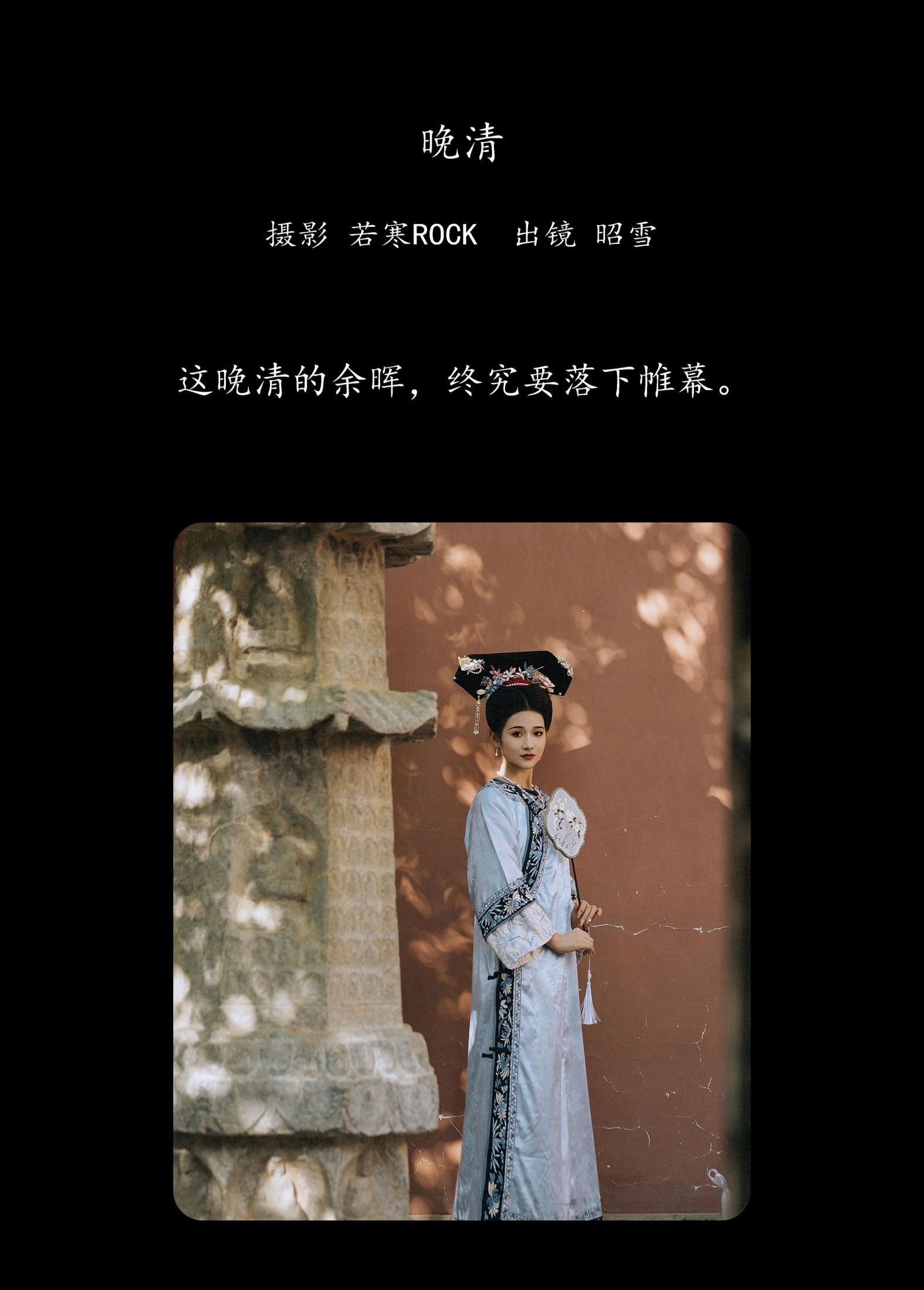 图片[2]-昭雪 – 《晚清》[48P]-COS写真在线网