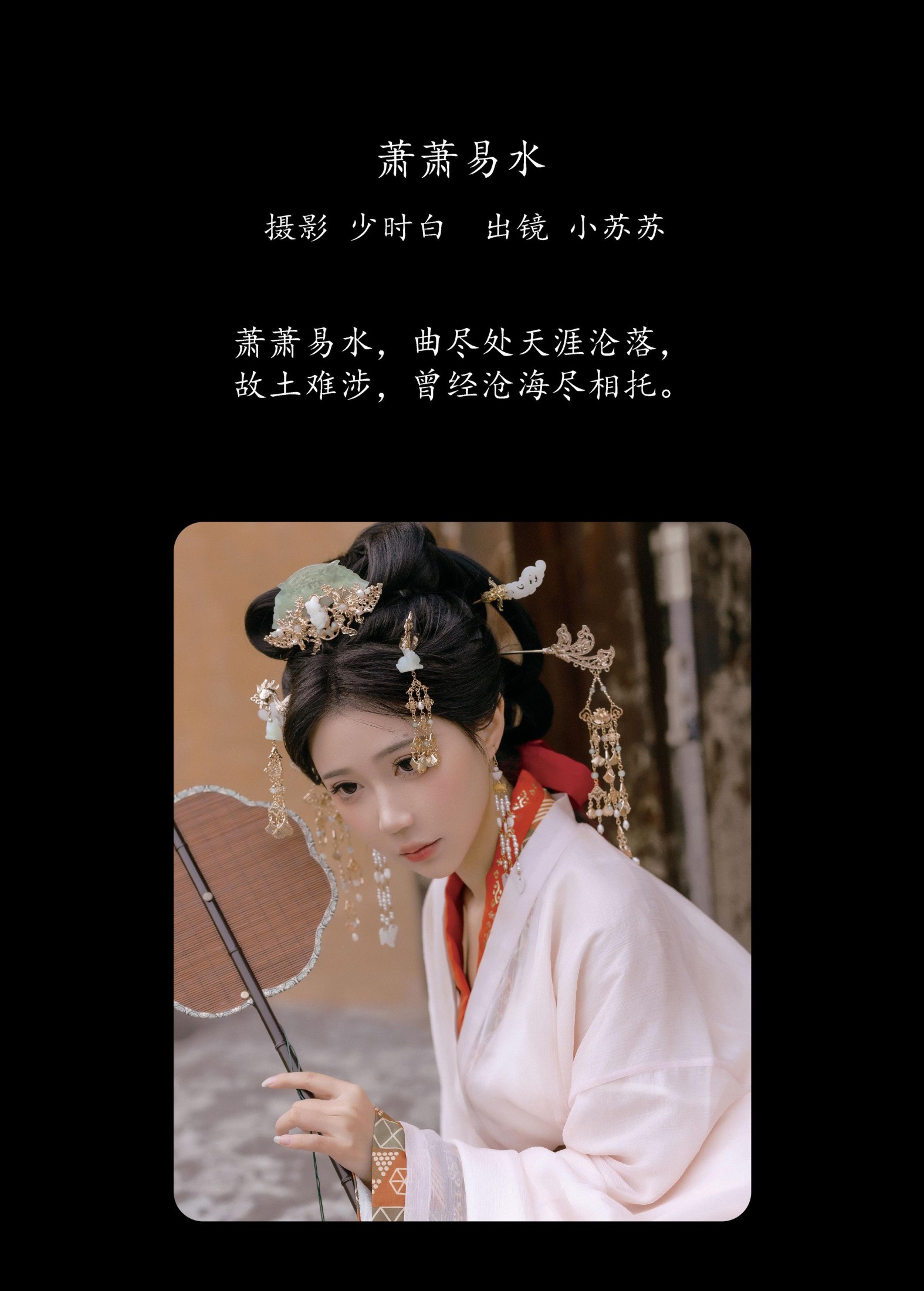 图片[2]-绮罗生的小苏苏 – 《萧萧易水》[26P]-COS写真在线网