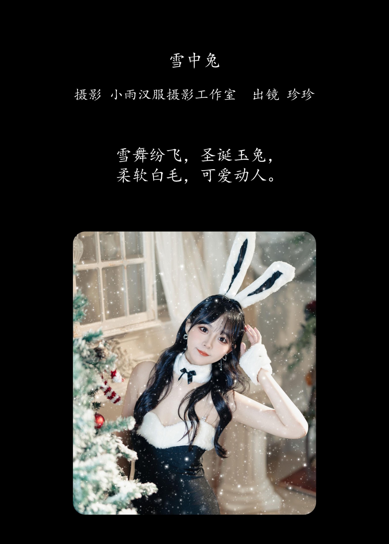 图片[2]-我是小岁岁 – 《雪中兔》[21P]-COS写真在线网