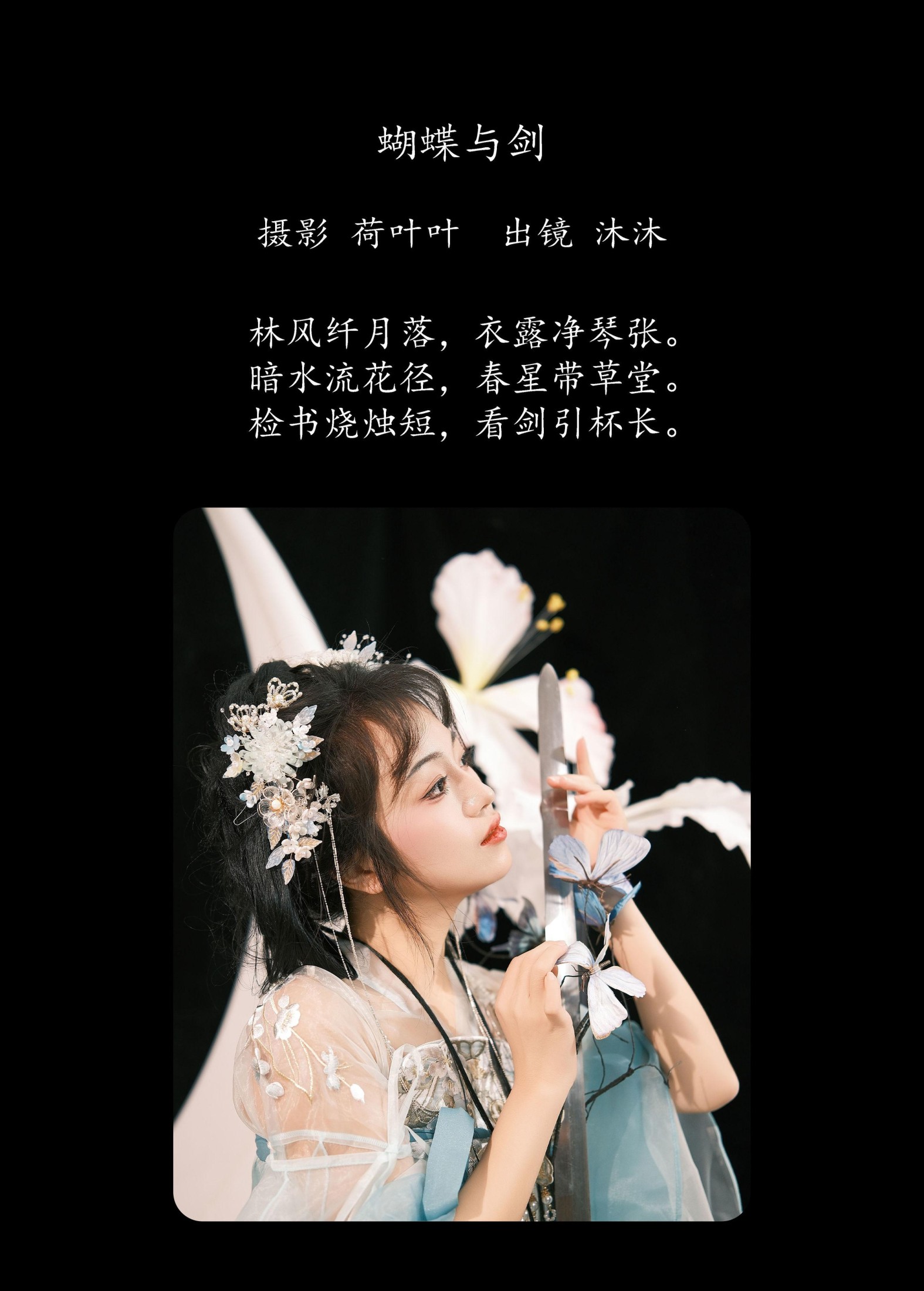 图片[2]-沐沐Mumu – 《蝴蝶与剑》[22P]-COS写真在线网