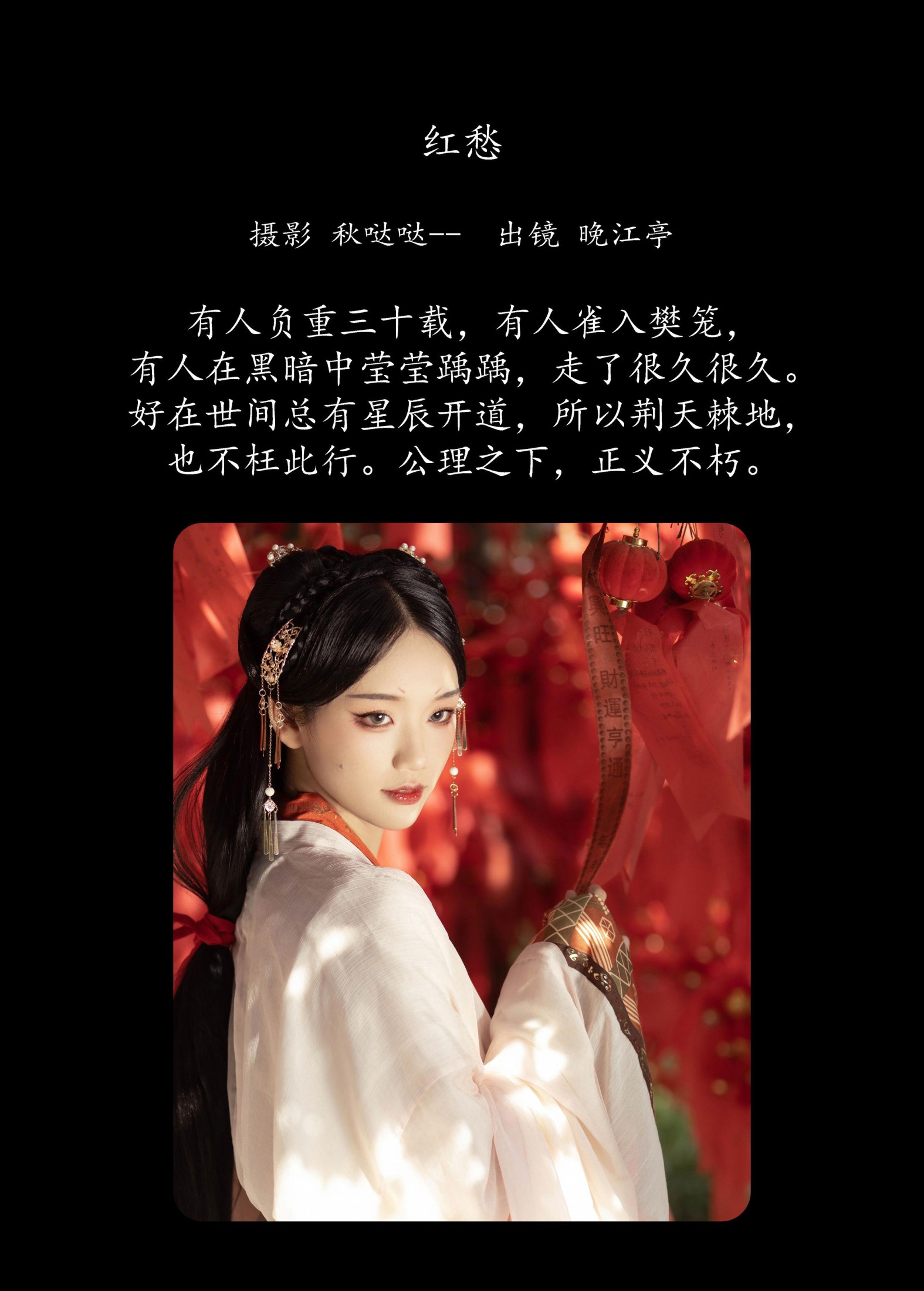 图片[2]-晚江亭 – 《红愁》[39P]-COS写真在线网