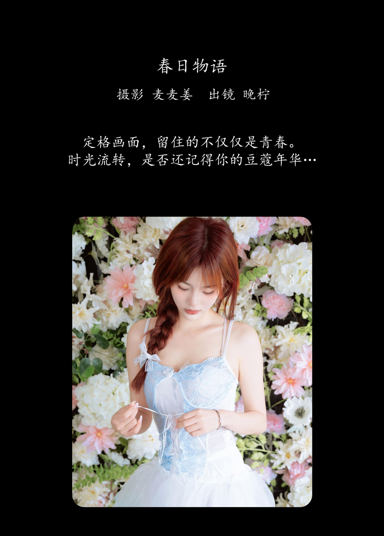 图片[2]-晚柠 – 《春日物语》[32P]-COS写真在线网