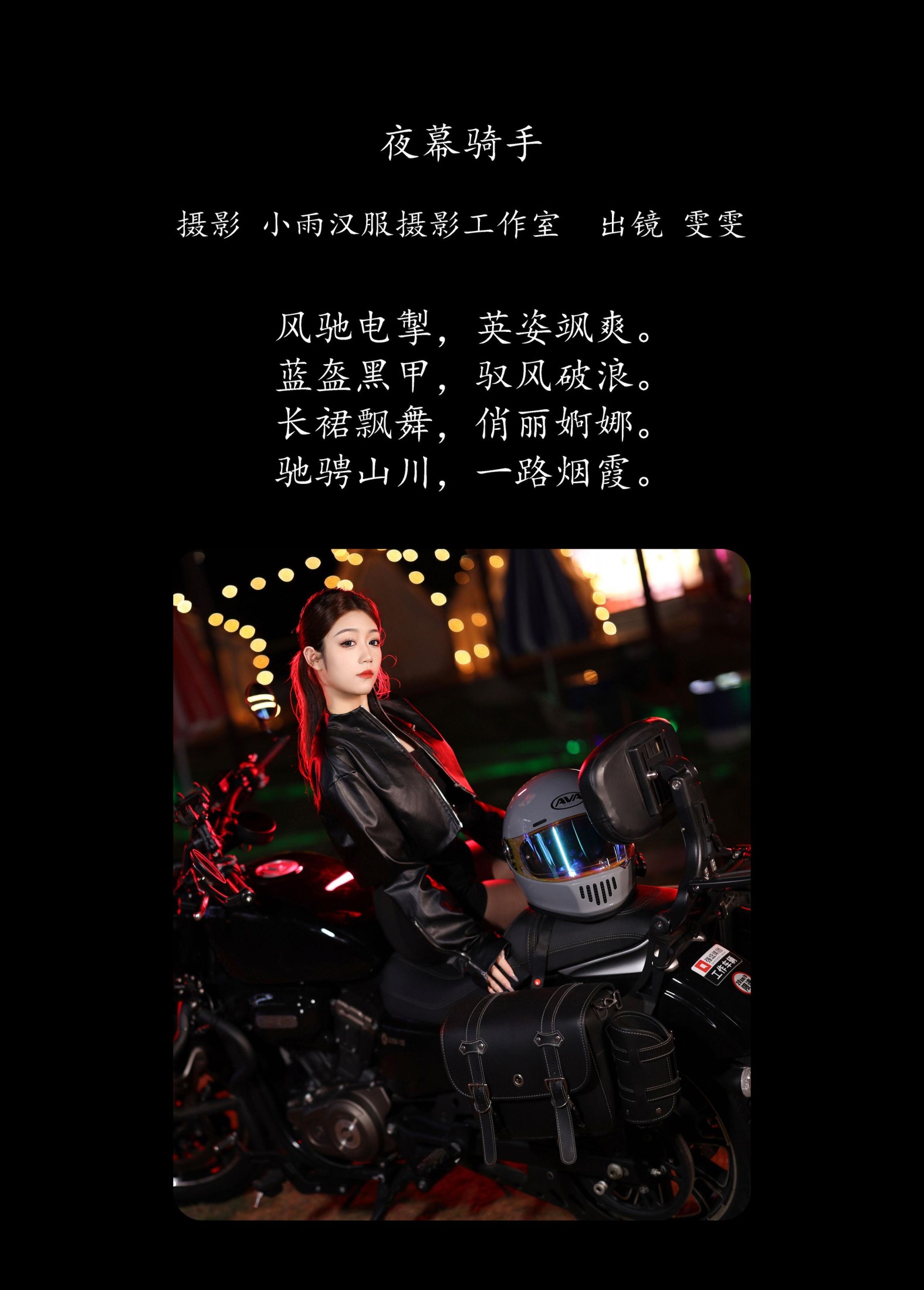 图片[2]-雯雯 – 《夜幕骑手》[29P]-COS写真在线网