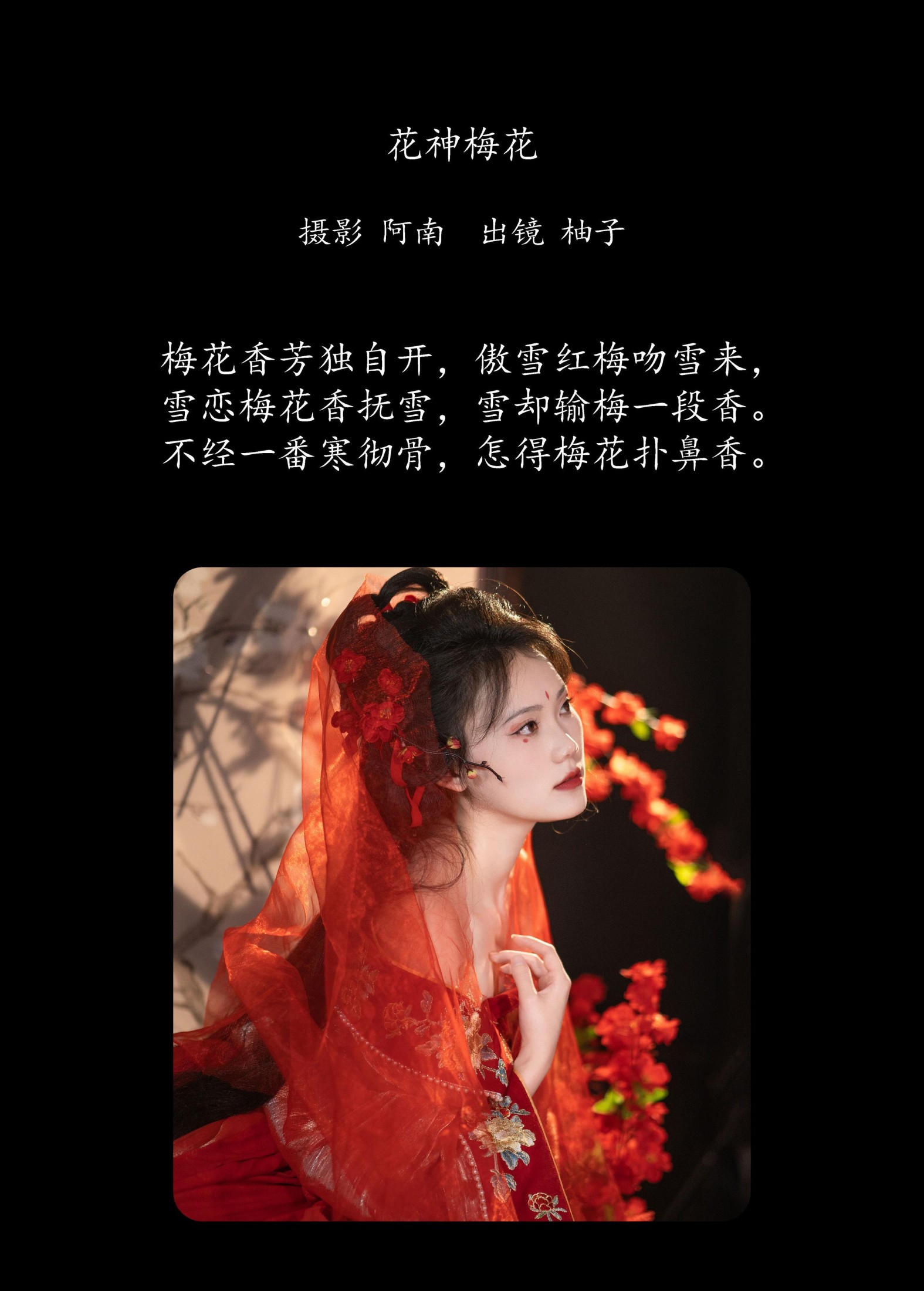 图片[2]-柚子 – 《花神 梅花》[22P]-COS写真在线网