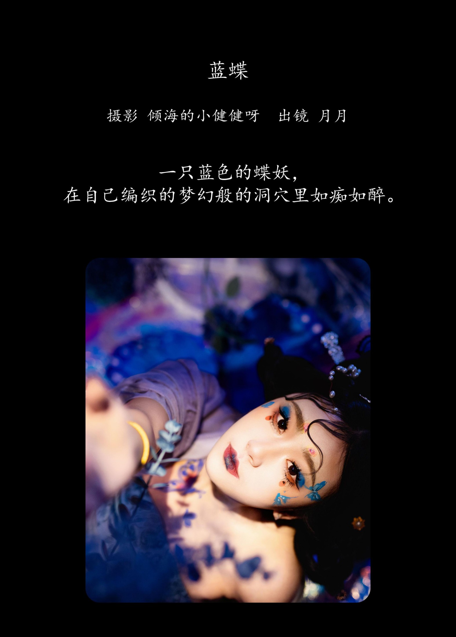 图片[2]-月月 – 《蓝蝶》[34P]-COS写真在线网