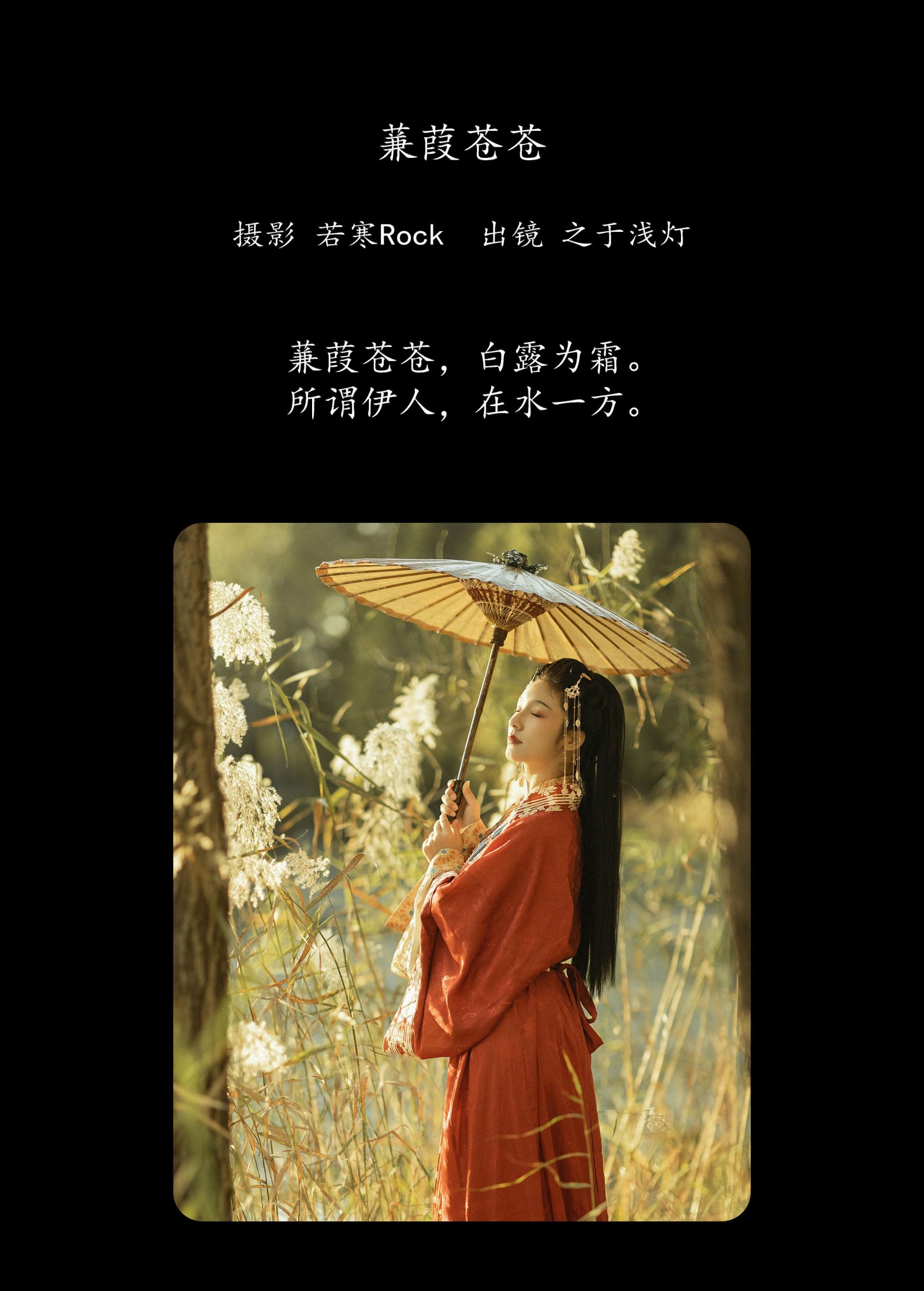 图片[2]-之于浅灯 – 《蒹葭苍苍》[20P]-COS写真在线网