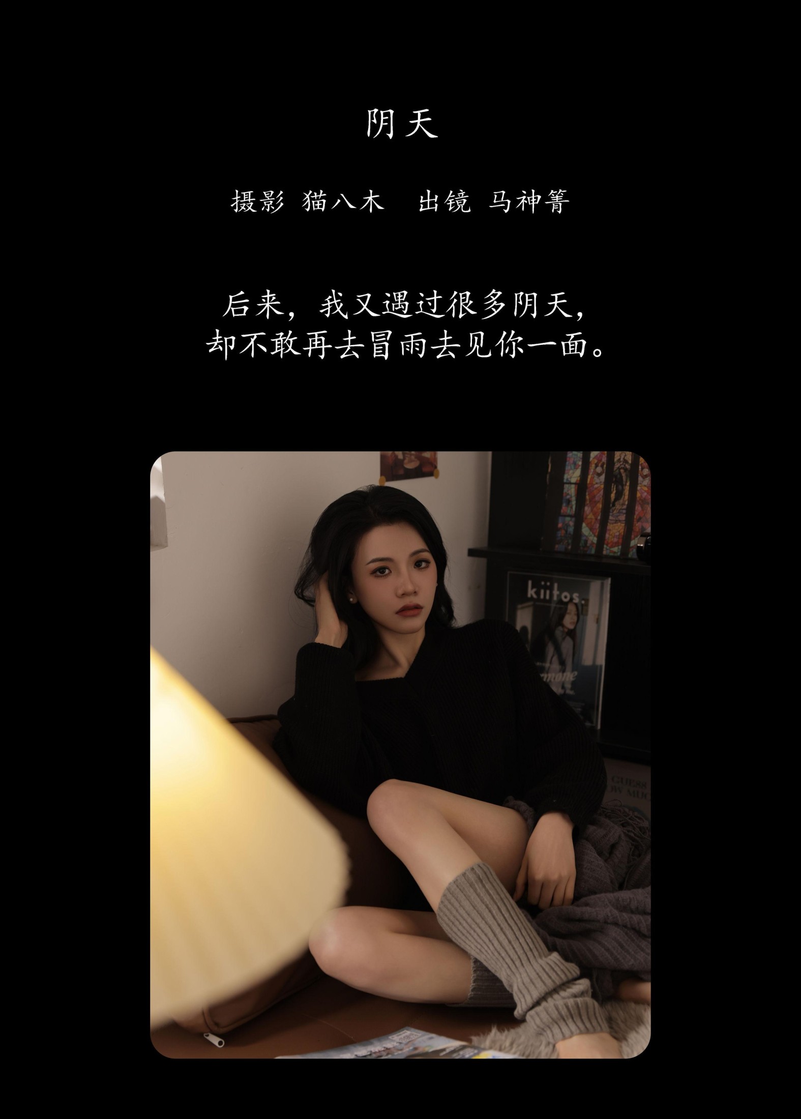 图片[2]-马神箐 – 《阴天》[23P]-COS写真在线网