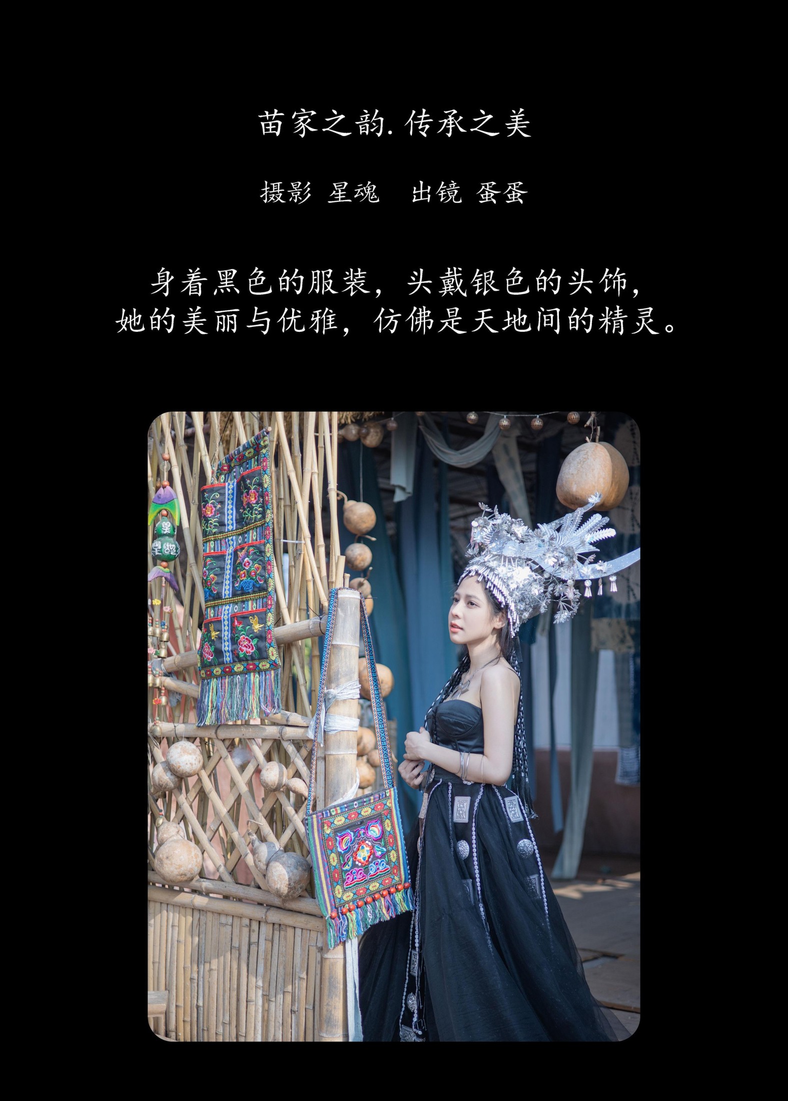 图片[2]-蛋蛋 – 《苗家之韵，传承之美》[24P]-COS写真在线网