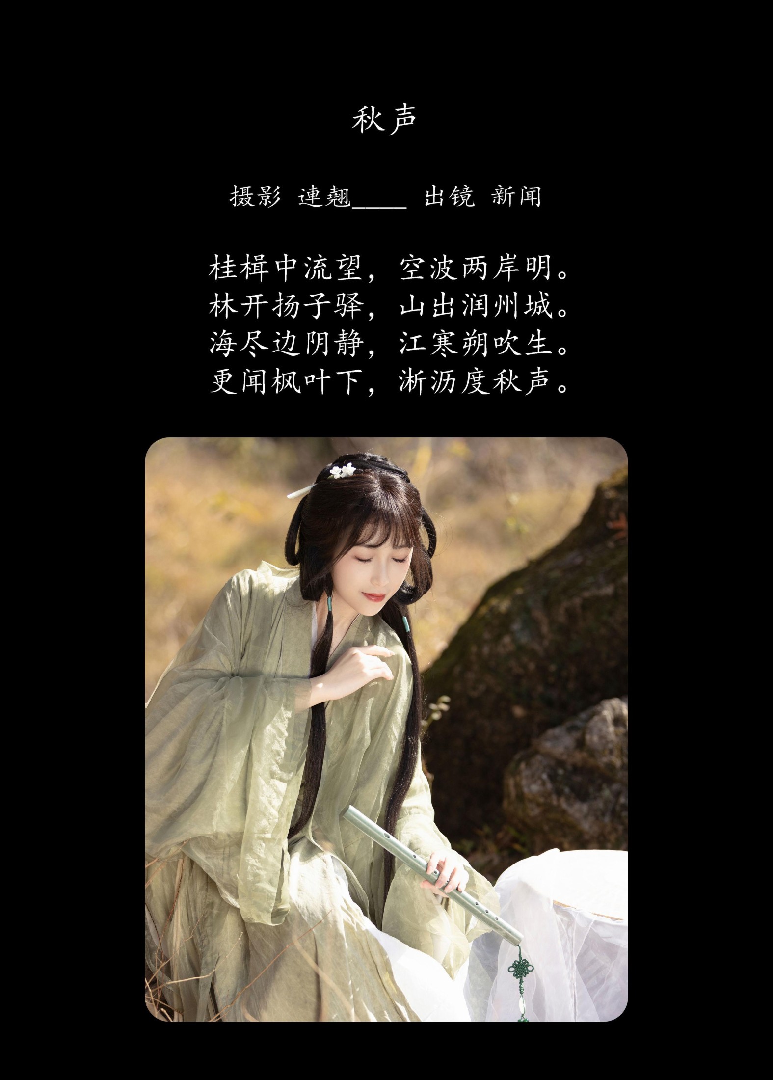 图片[2]-新闻 – 《秋声》[25P]-COS写真在线网