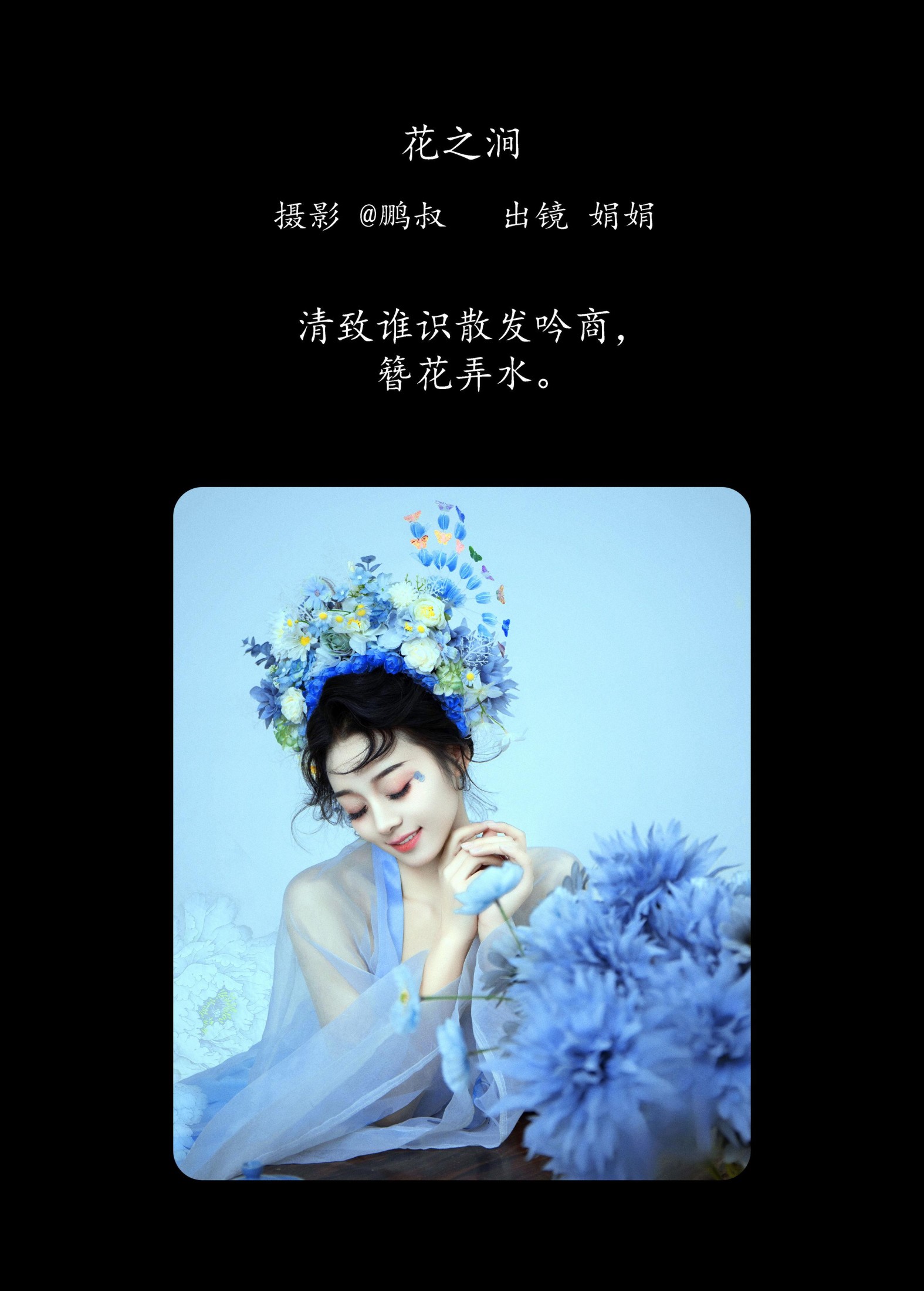 图片[2]-娟娟 – 《花之涧》[21P]-COS写真在线网