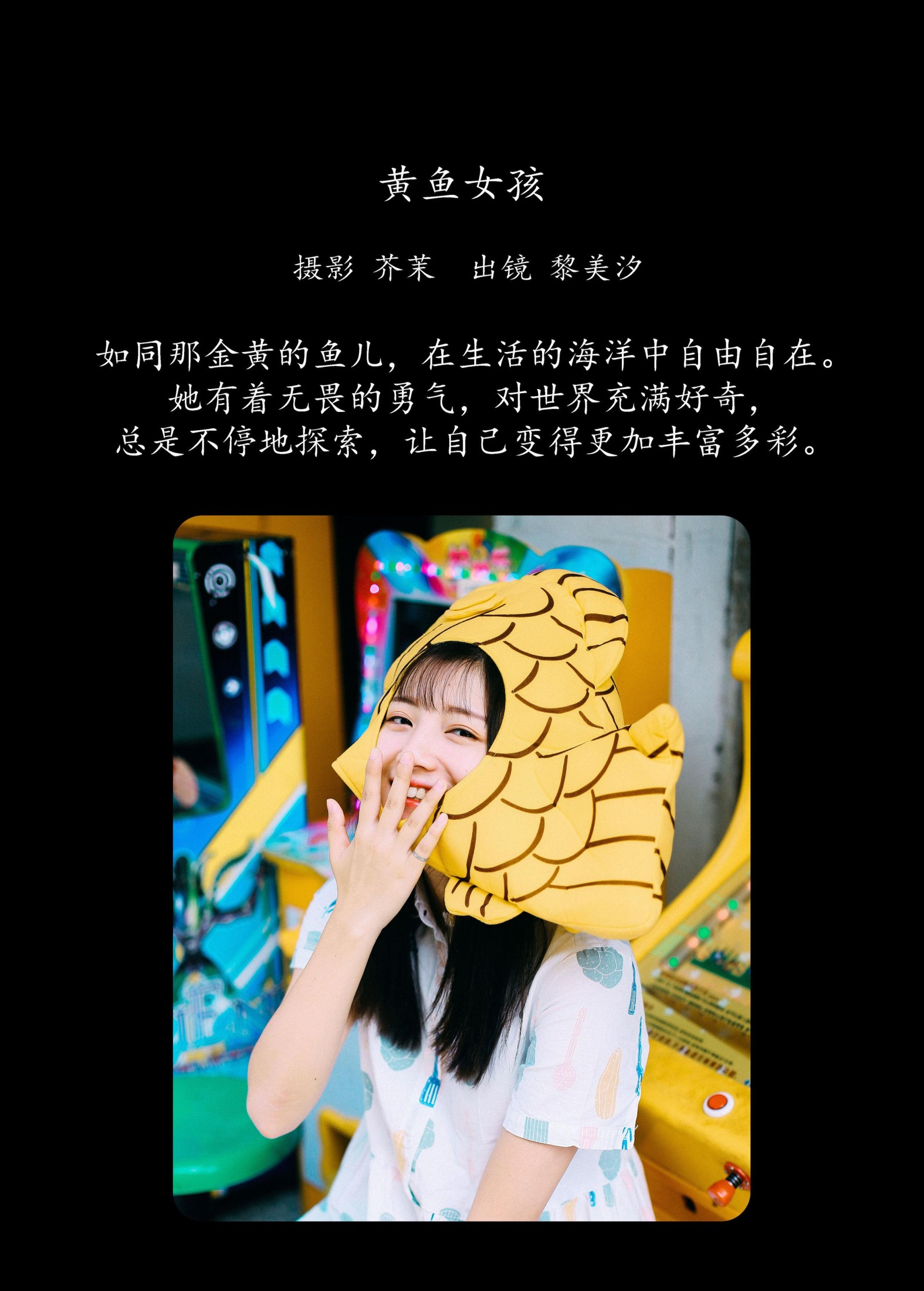 图片[2]-黎美汐 – 《黄鱼女孩》[33P]-COS写真在线网