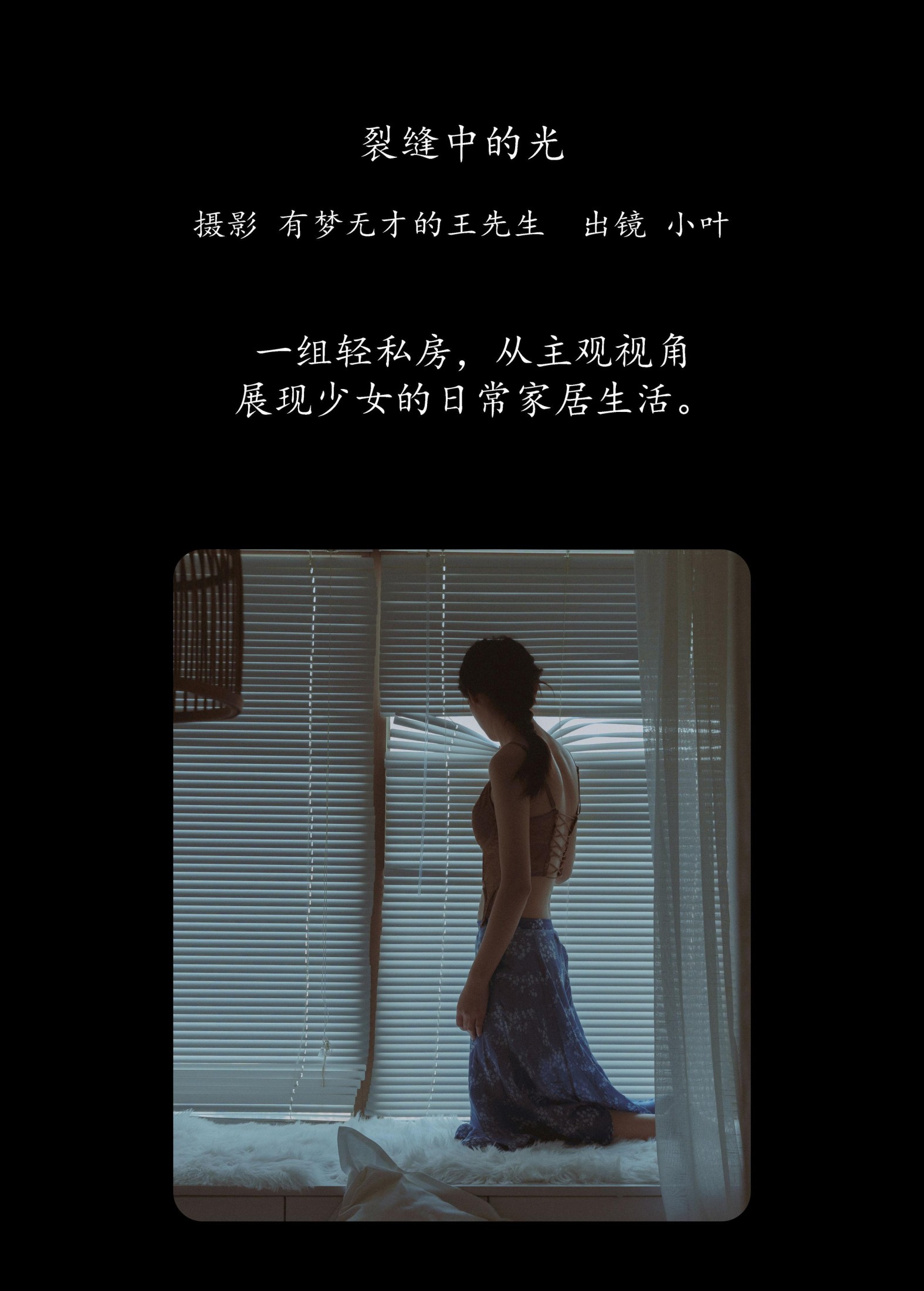 图片[2]-小叶 – 《裂缝中的光》[22P]-COS写真在线网