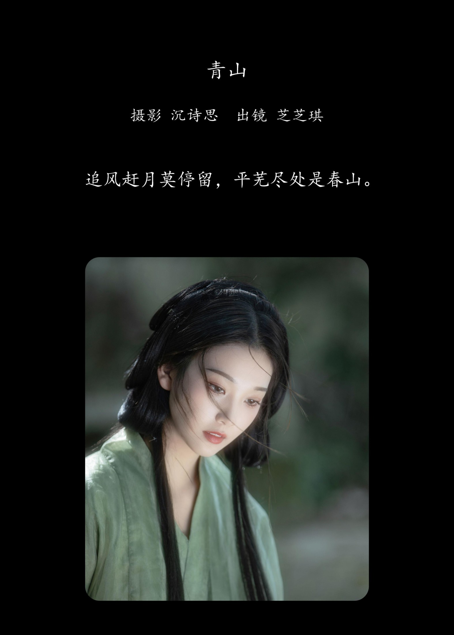 图片[2]-芝芝琪 – 《青山》[35P]-COS写真在线网