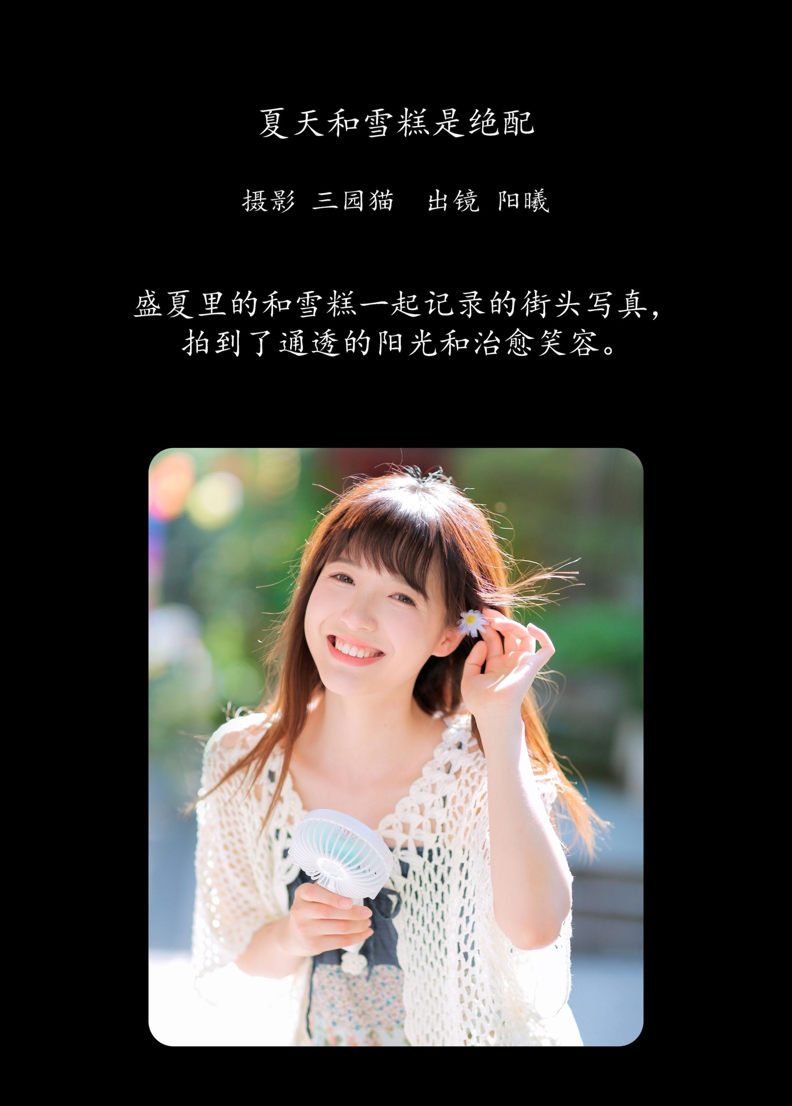 图片[2]-阳曦 – 《夏天和雪糕是绝配》[23P]-COS写真在线网