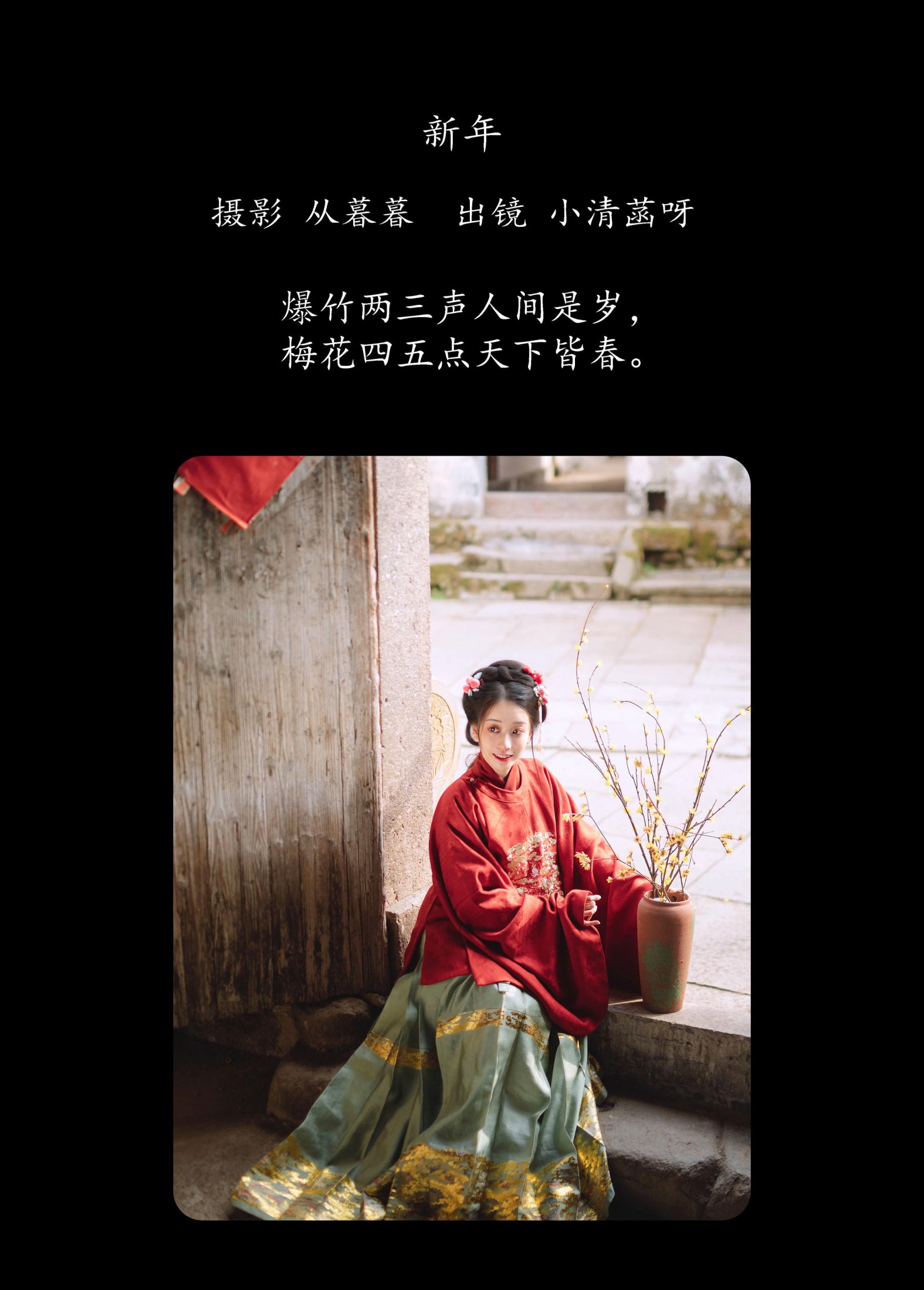 图片[2]-小清菡呀  – 《新年》[33P]-COS写真在线网