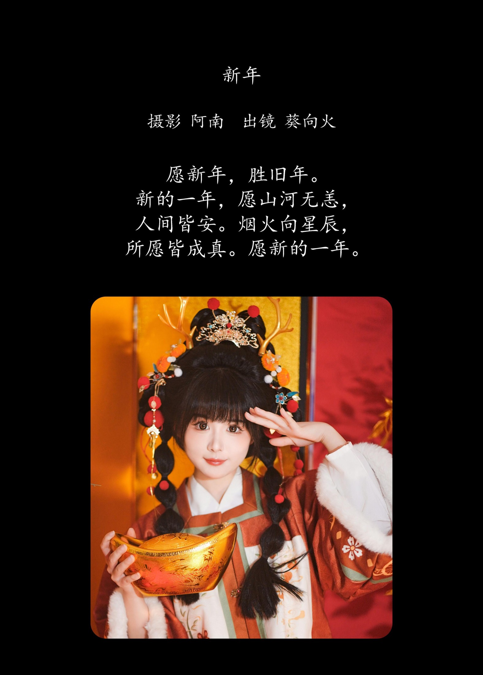 图片[2]-葵向火 – 《新年》[23P]-COS写真在线网