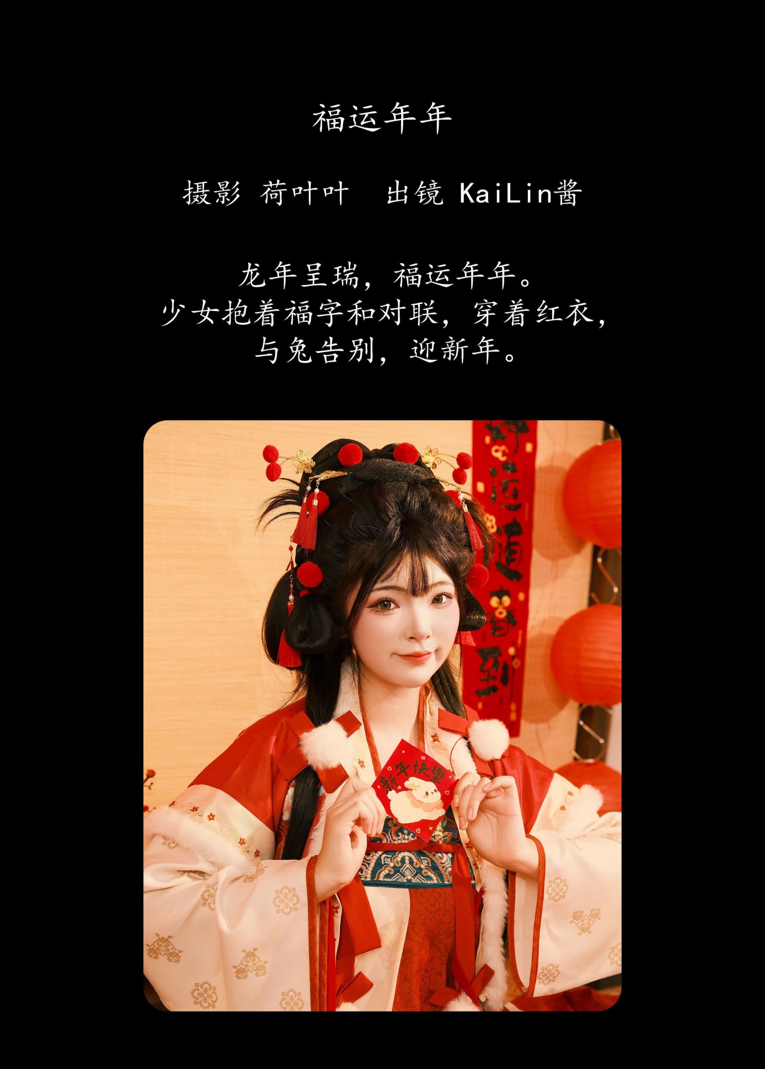 图片[2]-KaiLin酱 – 《福运年年》[23P]-COS写真在线网