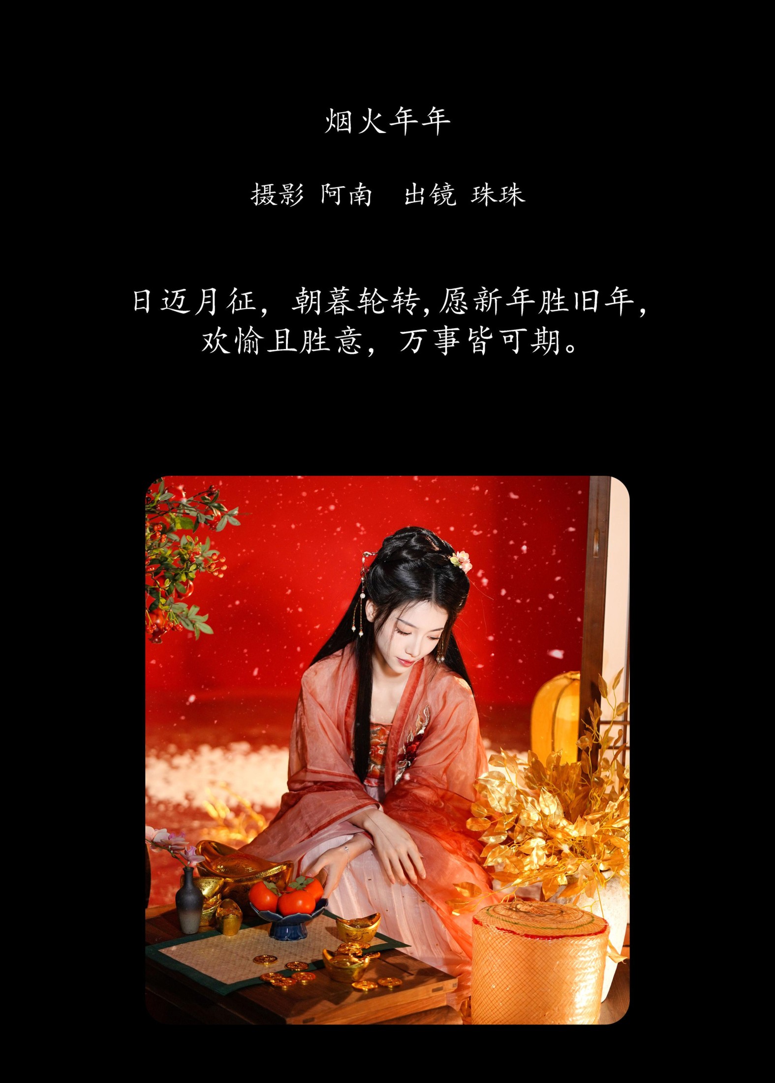 图片[2]-珠珠 – 《烟火年年》[22P]-COS写真在线网