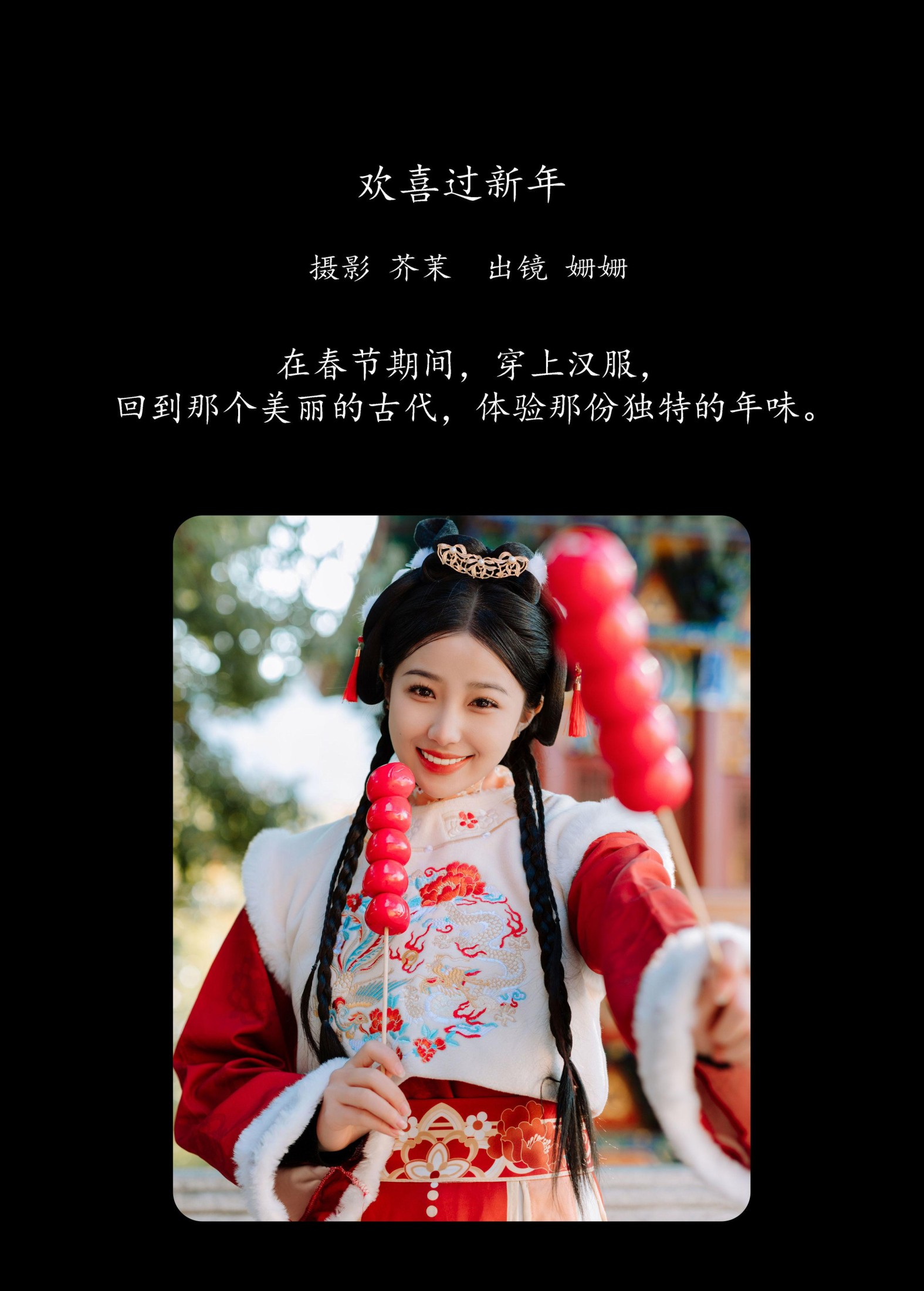 图片[2]-羊毛珊儿 – 《欢喜过新年》[22P]-COS写真在线网